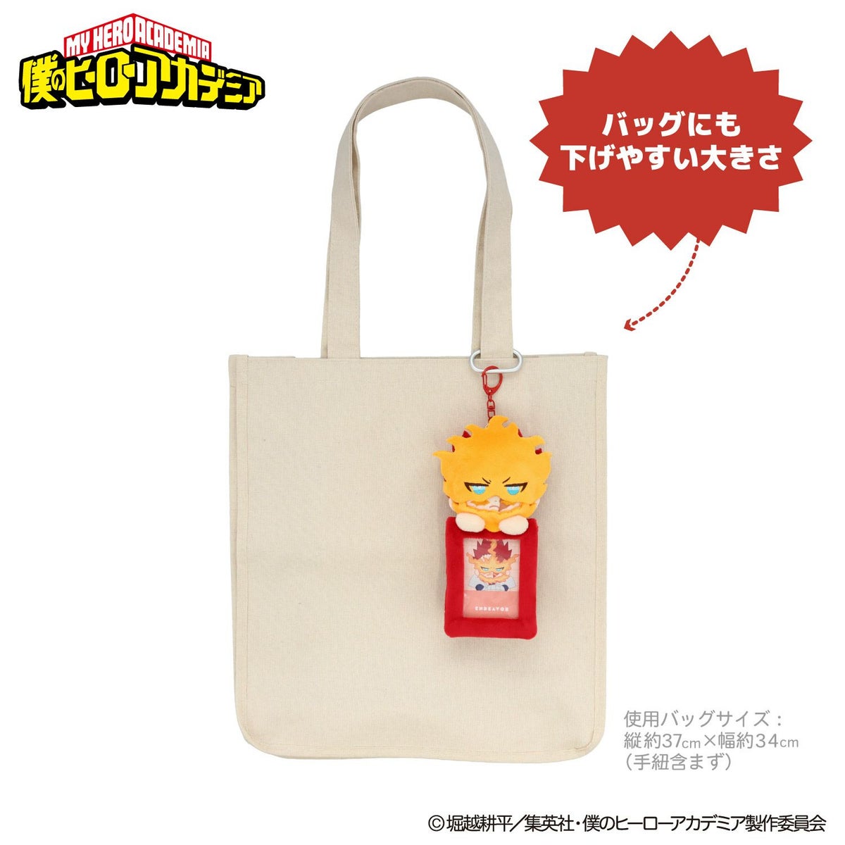 TVアニメ『僕のヒーローアカデミア』 ぬいぐるみ付きカードホルダー ＜ エンデヴァー ＞