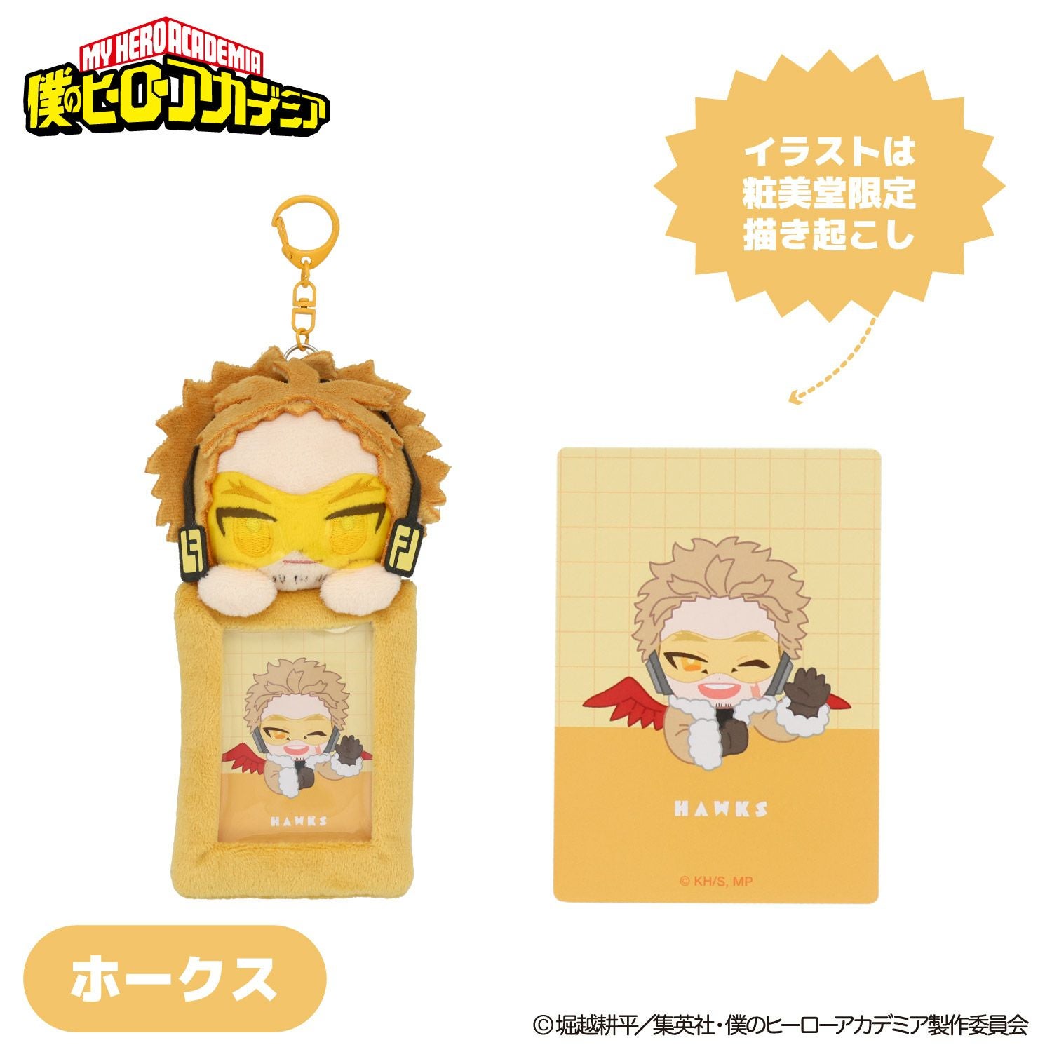TVアニメ『僕のヒーローアカデミア』 ぬいぐるみ付きカードホルダー