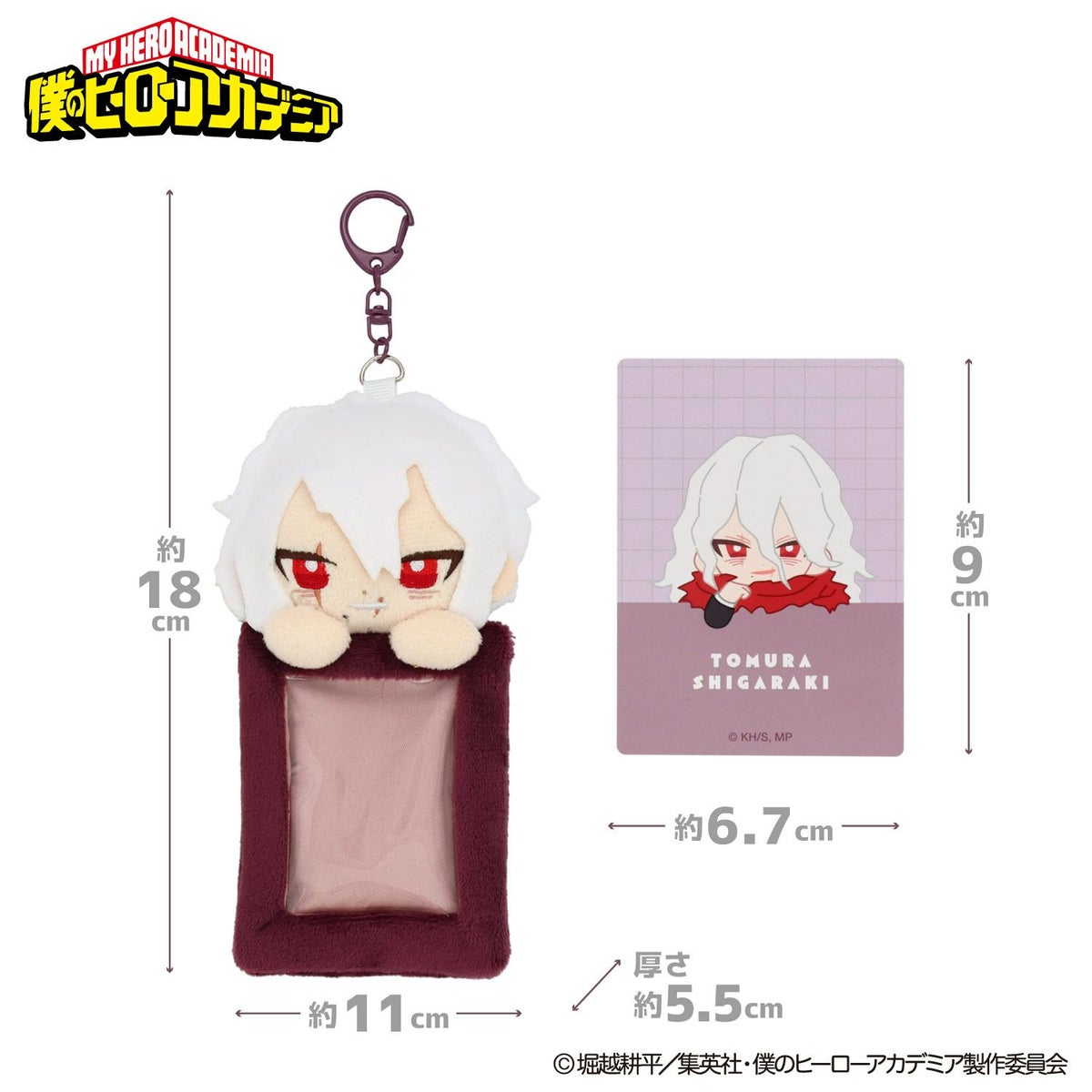 TVアニメ『僕のヒーローアカデミア』 ぬいぐるみ付きカードホルダー ＜ 死柄木弔 ＞