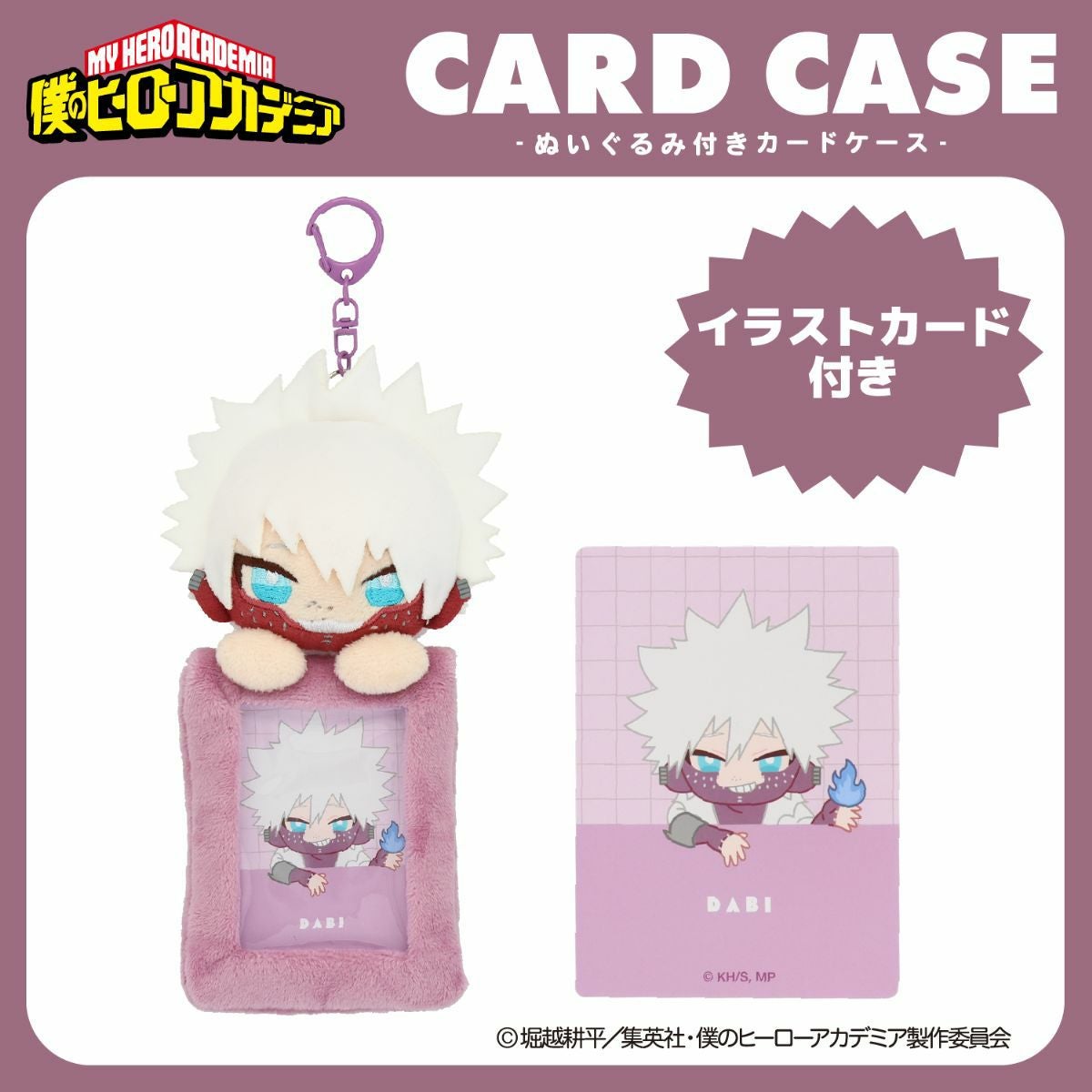 TVアニメ『僕のヒーローアカデミア』 ぬいぐるみ付きカードホルダー