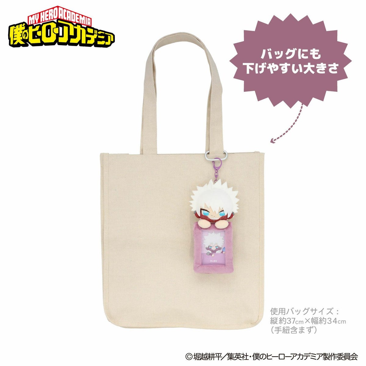  TVアニメ『僕のヒーローアカデミア』 ぬいぐるみ付きカードホルダー ＜ 荼毘 ＞