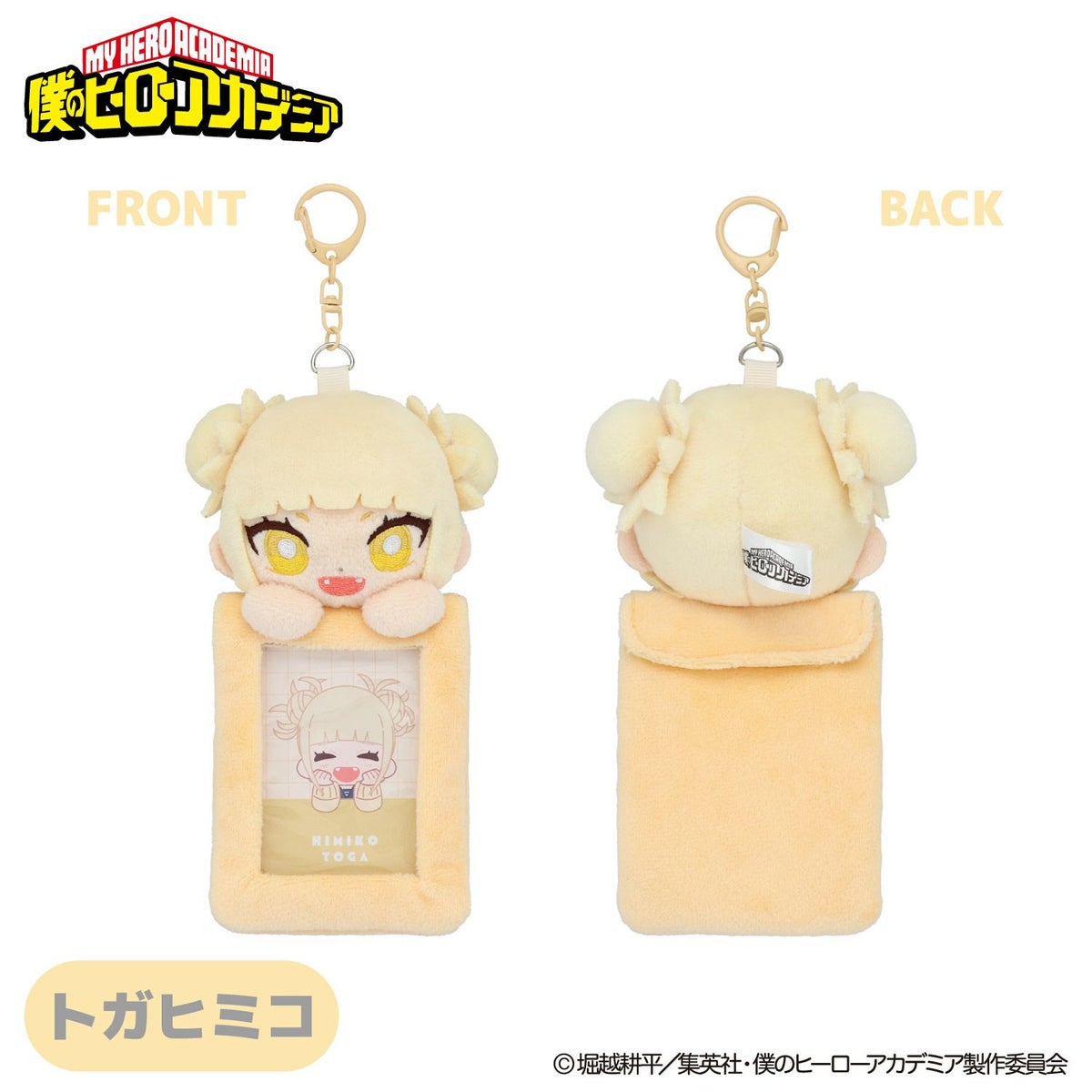 TVアニメ『僕のヒーローアカデミア』 ぬいぐるみ付きカードホルダー ＜ トガヒミコ ＞