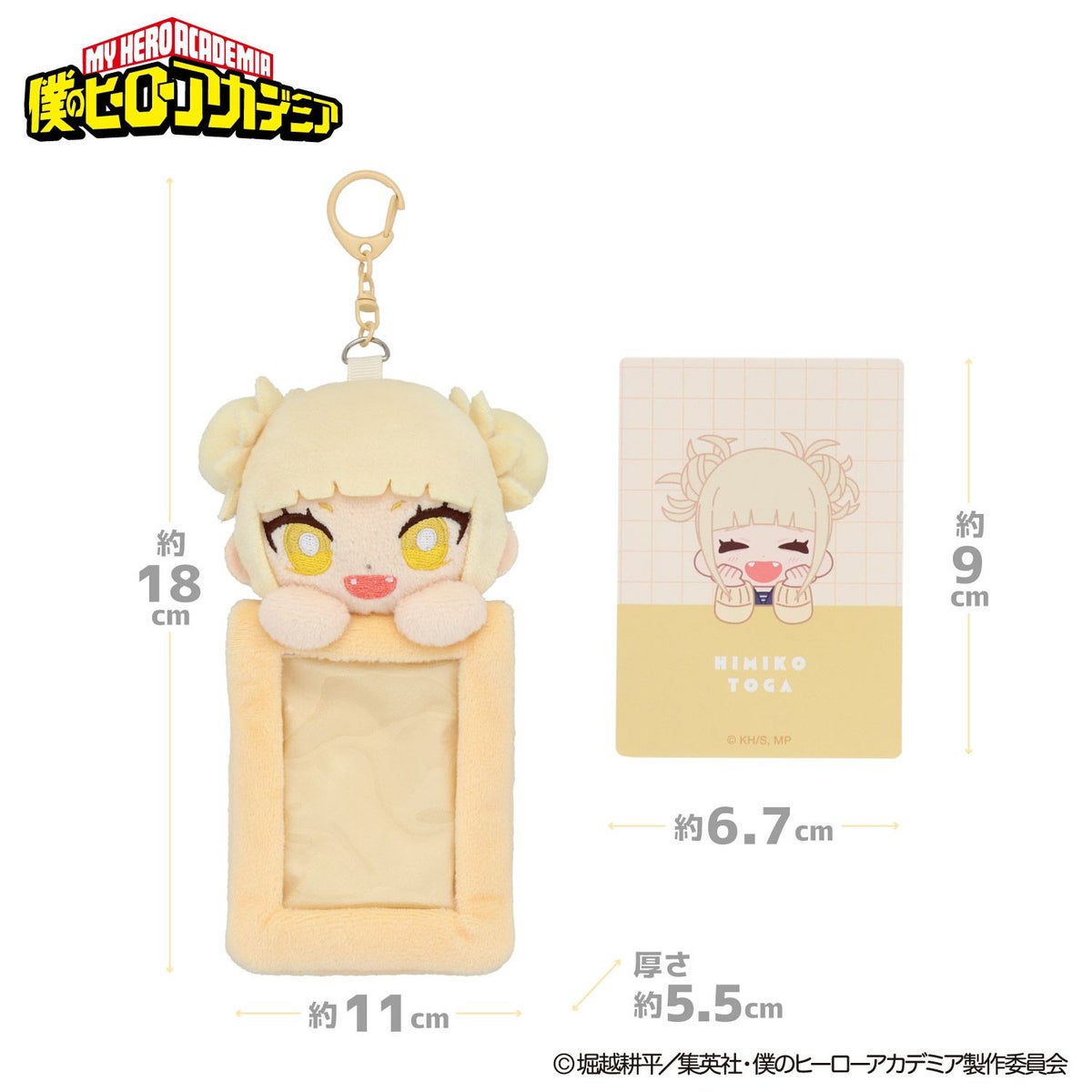 TVアニメ『僕のヒーローアカデミア』 ぬいぐるみ付きカードホルダー ＜ トガヒミコ ＞