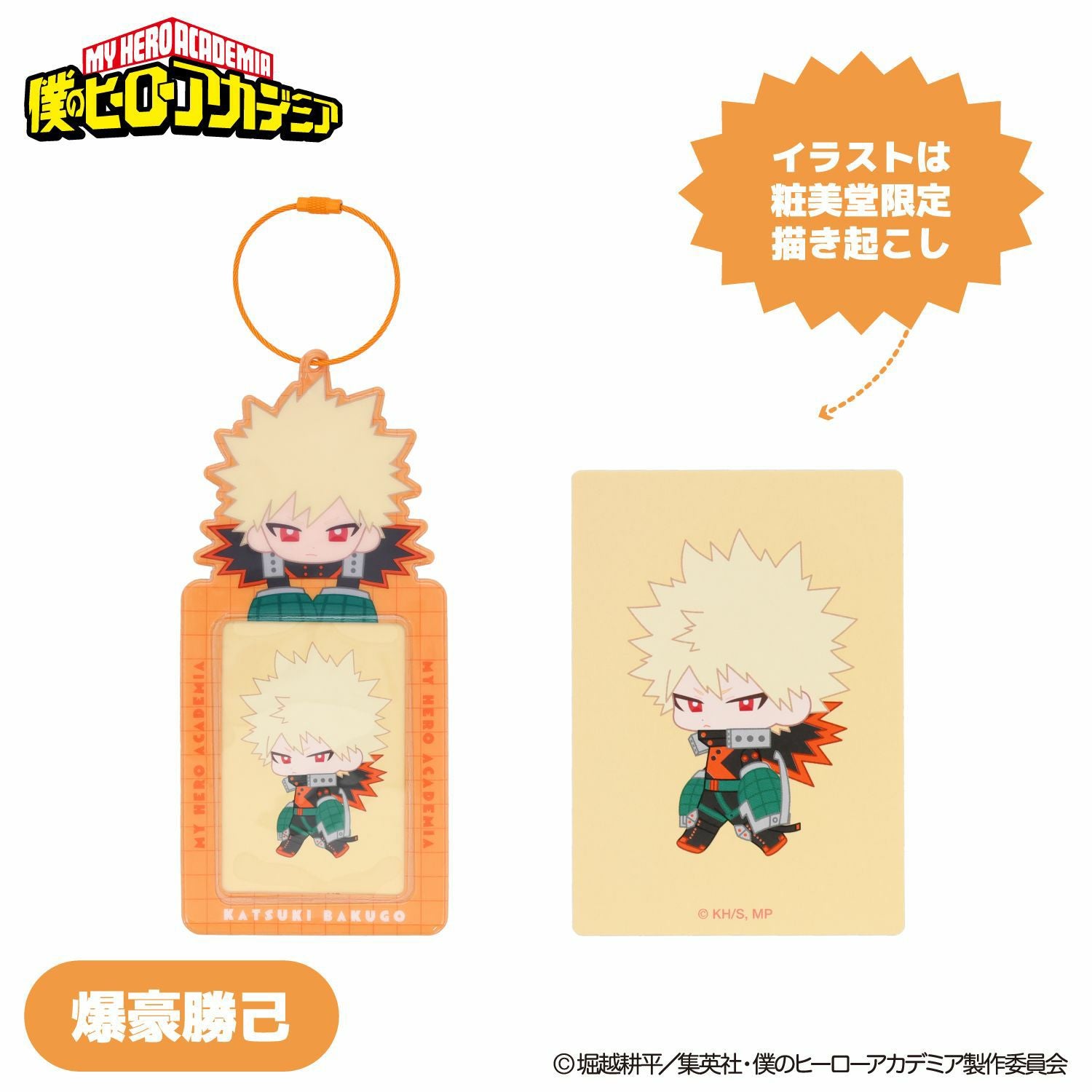 TVアニメ『僕のヒーローアカデミア』 PVCカードケース | 粧美堂