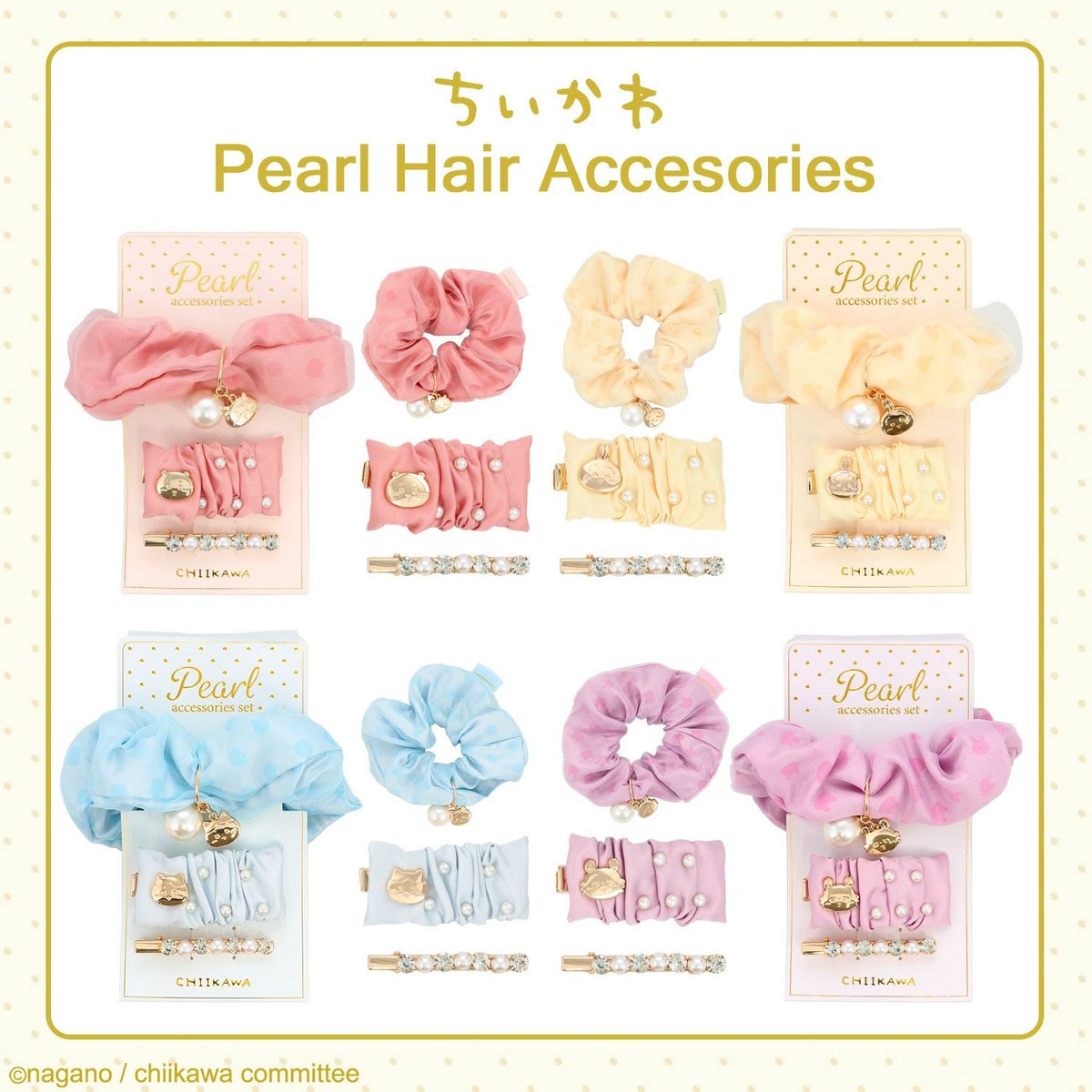 ちいかわ パールヘアアクセサリーシリーズ 