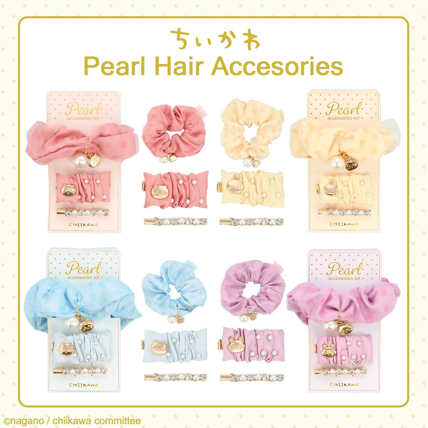 ちいかわ パールヘアアクセサリーシリーズ 