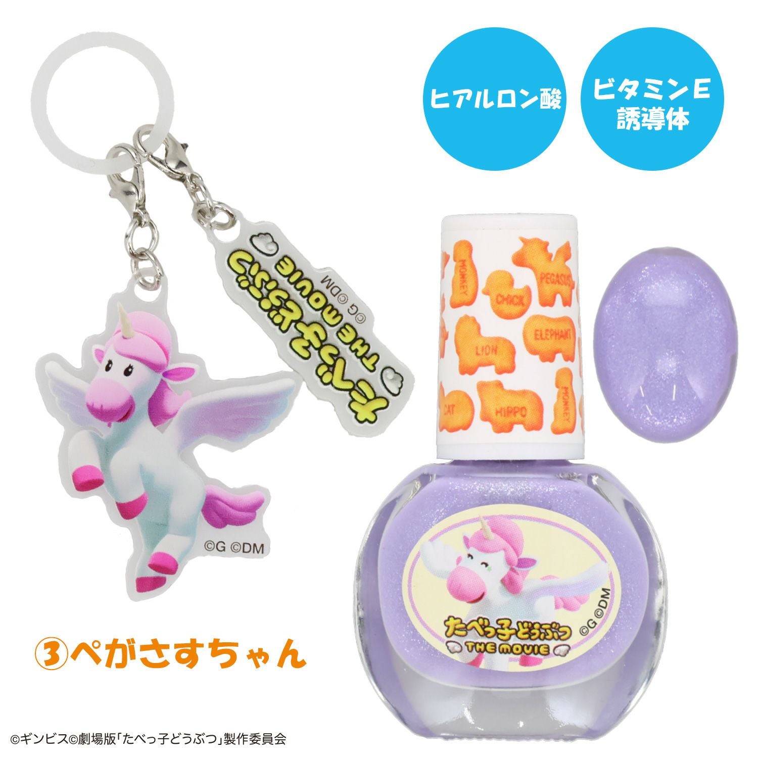 ギンビス たべっ子どうぶつ THE MOVIE 水性ネイル | 粧美堂オンライン