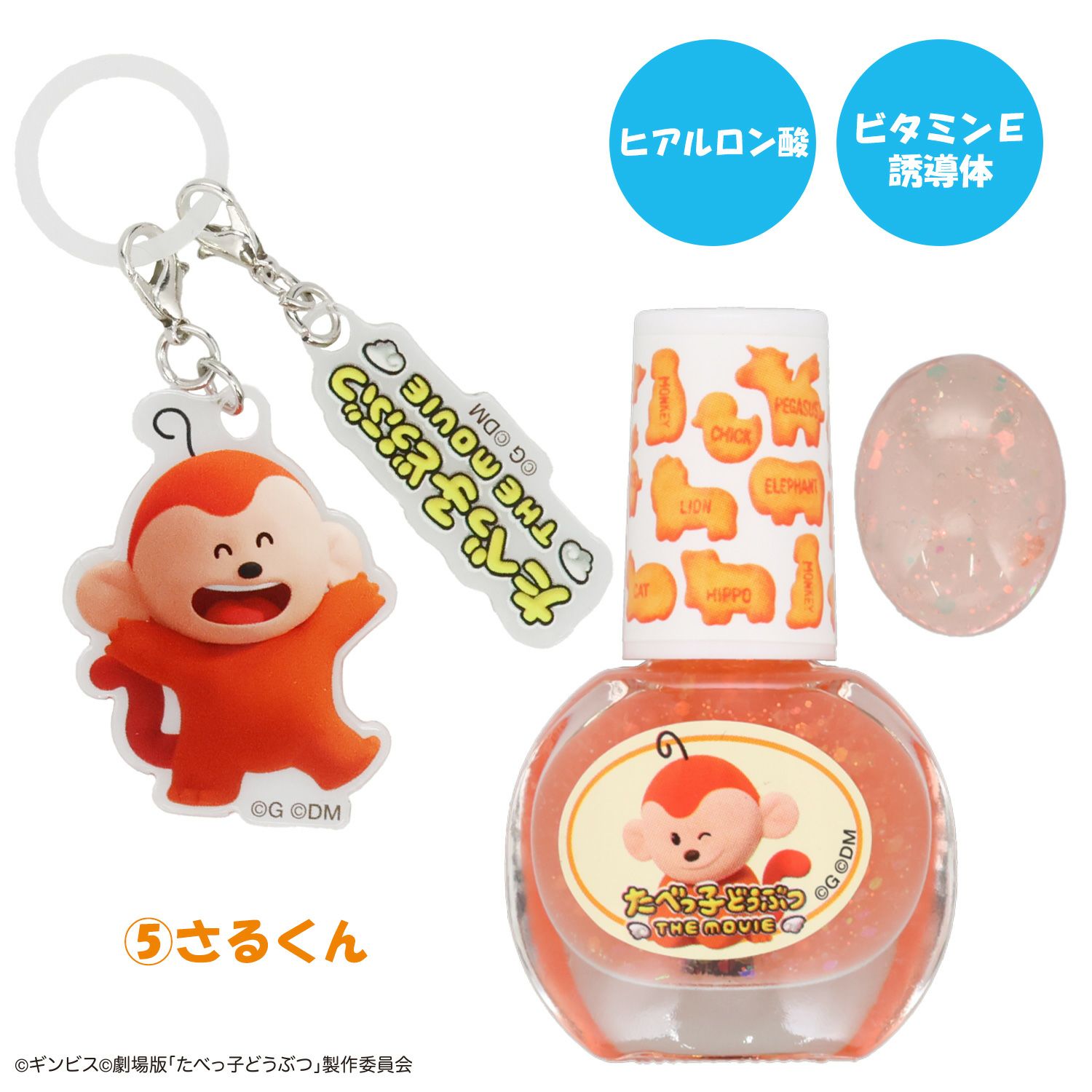 ギンビス たべっ子どうぶつ THE MOVIE 水性ネイル | 粧美堂オンライン