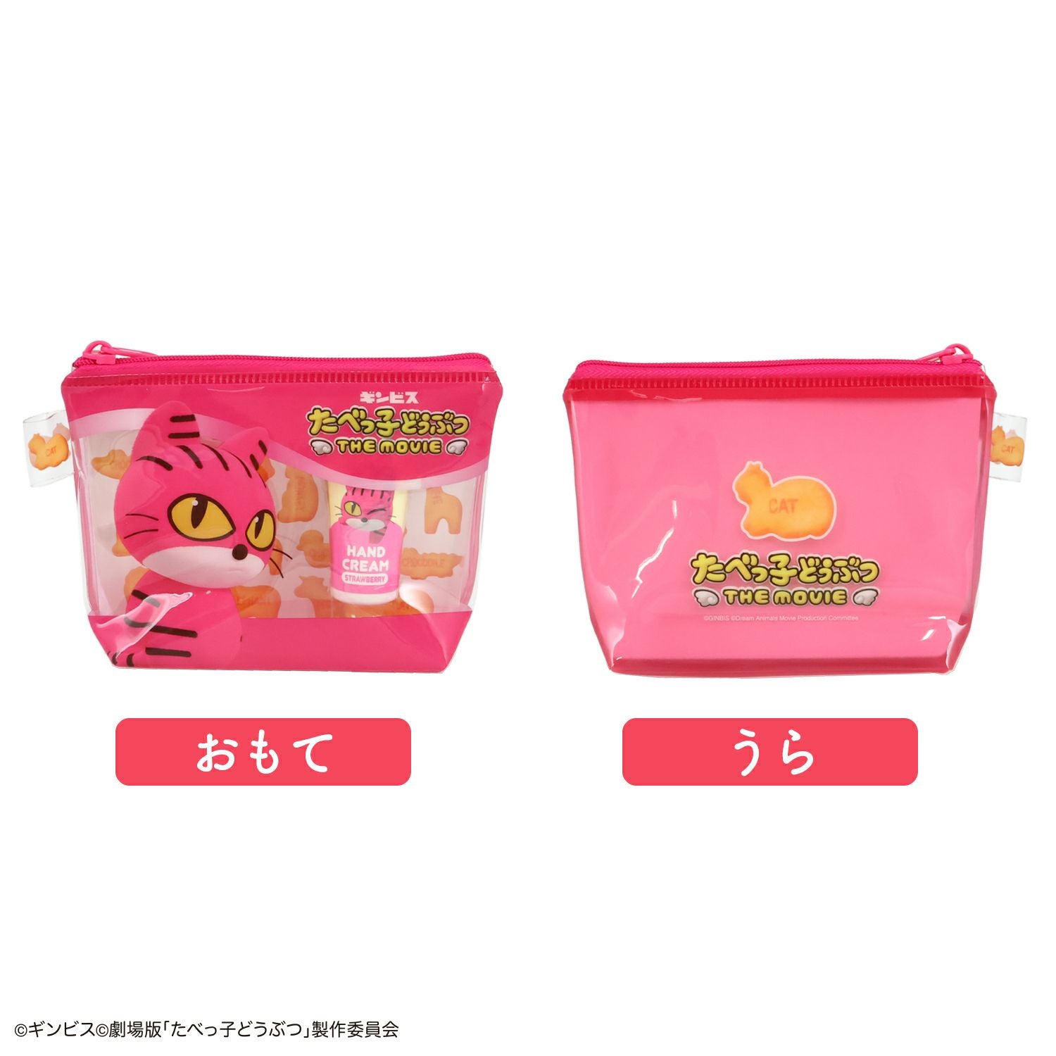 ギンビス たべっ子どうぶつ THE MOVIE ポーチ&ハンドクリームセット ＜ ねこちゃん ＞