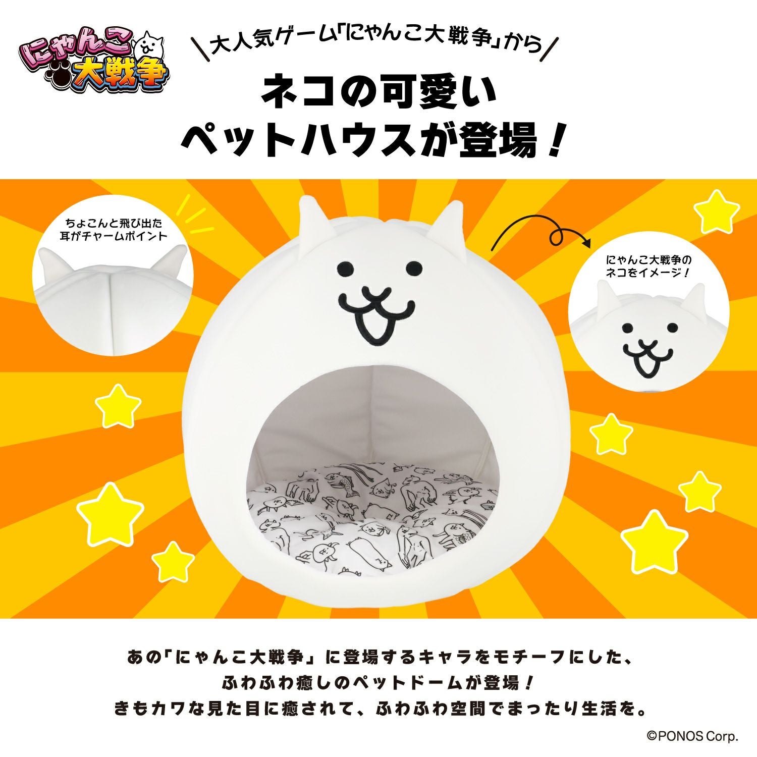 にゃんこ大戦争 ドーム型ペットハウス ベッド クッション 小型犬 にゃんこ大戦争 ドーム型ペットハウス ベッド クッション 小型犬