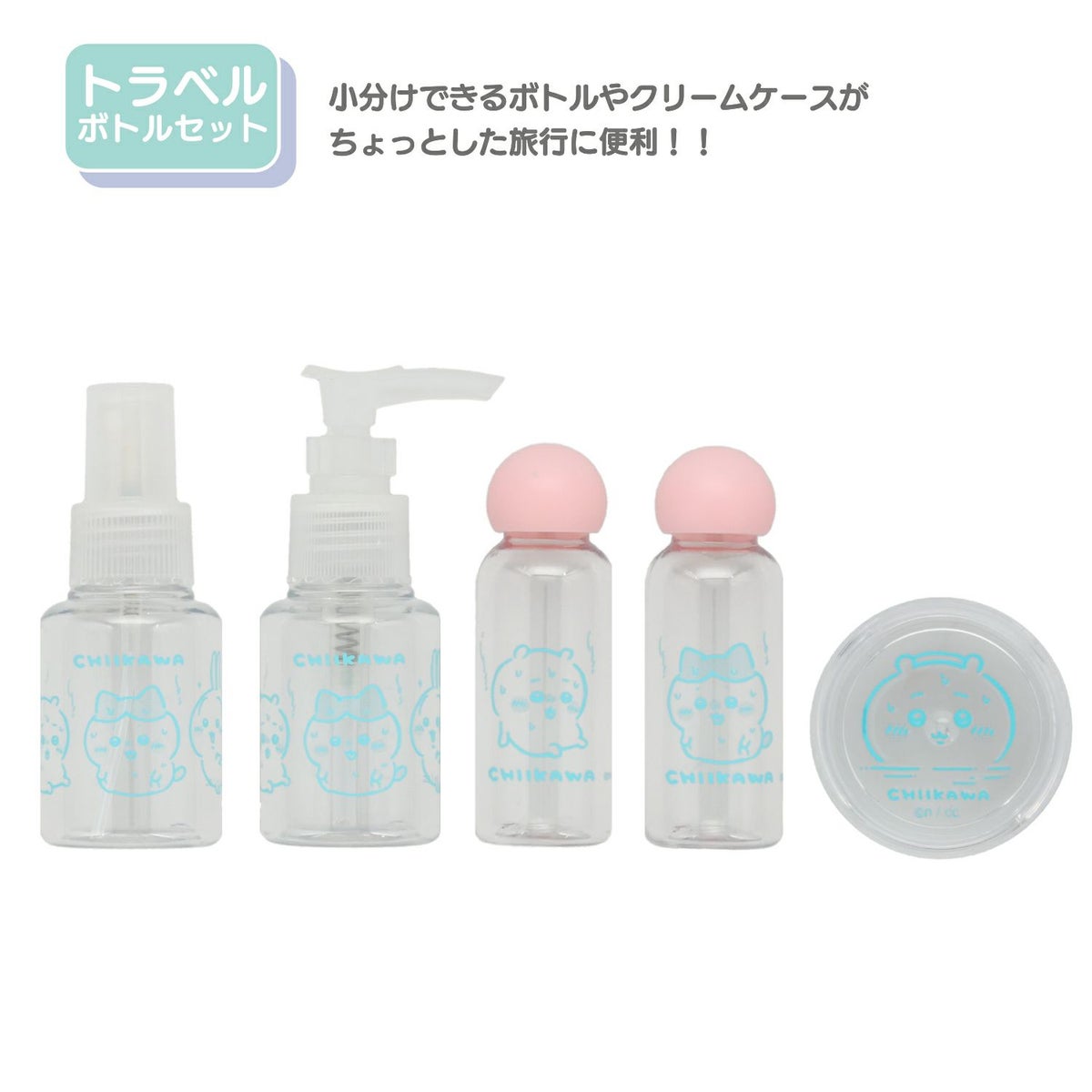 ちいかわ トラベルシリーズ トラベルボトルセット ＜ グリーン ＞