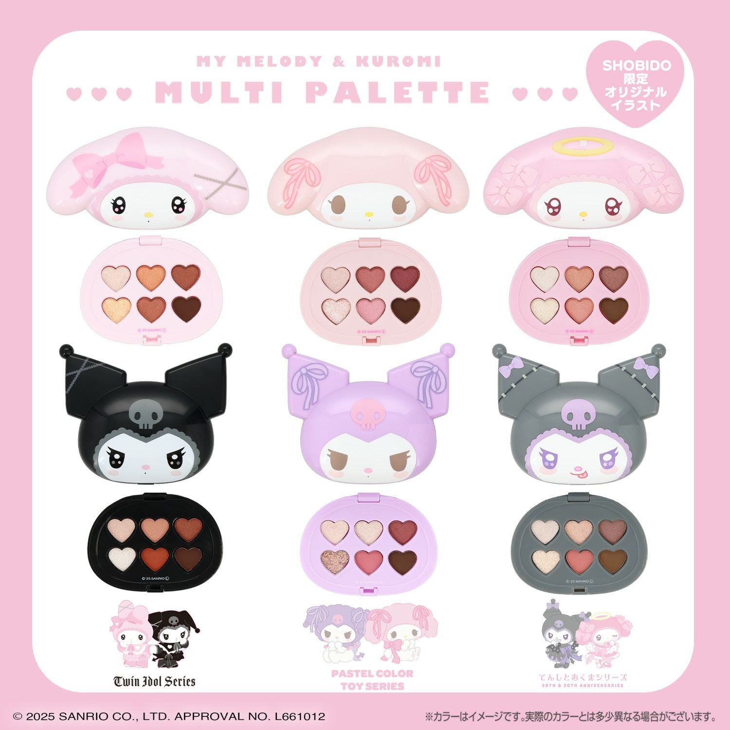 マイメロディ＆クロミ てんしとあくまシリーズ マルチパレット