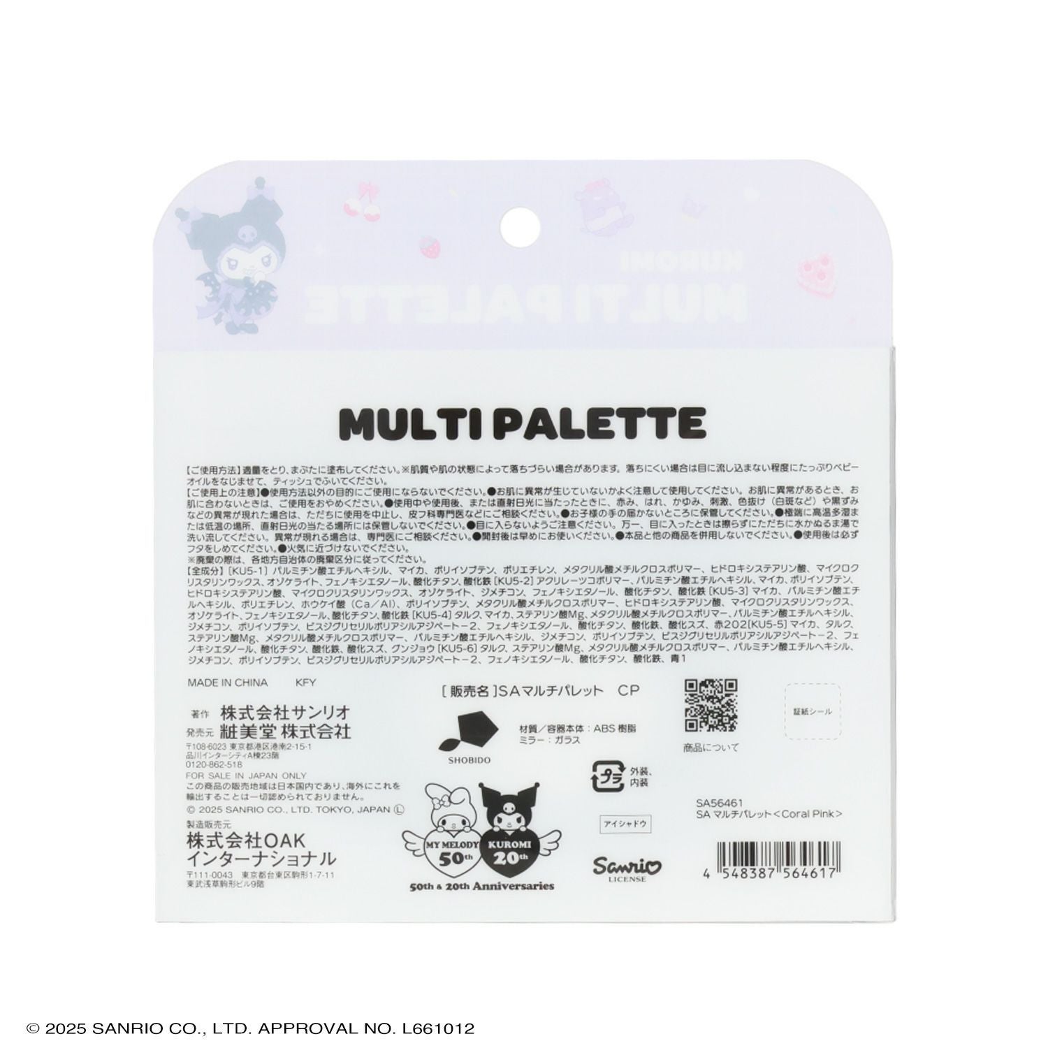 マイメロディ＆クロミ てんしとあくまシリーズ マルチパレット コーラルピンク