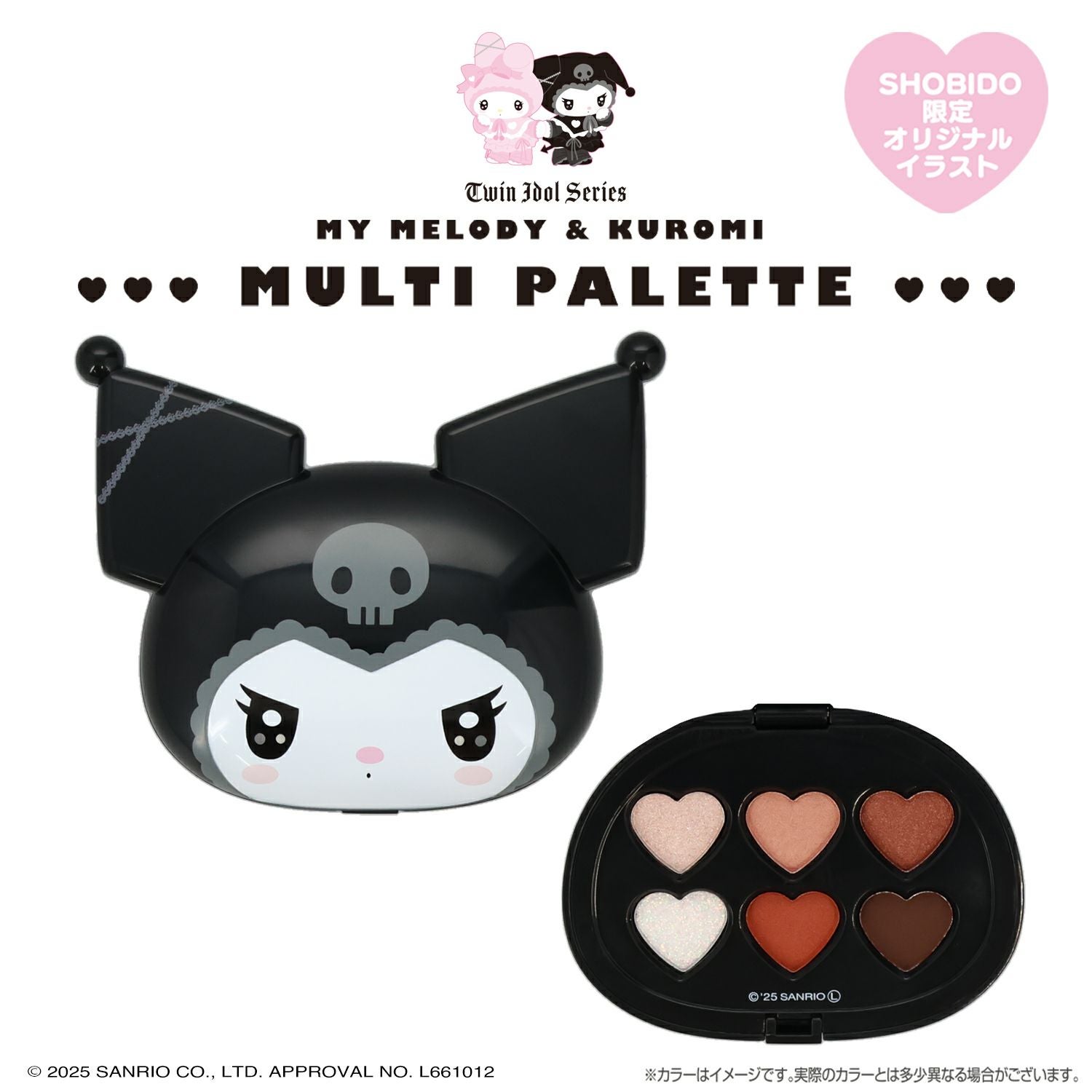 マイメロディ＆クロミ マルチパレット | ビューティー商品 | 粧美堂