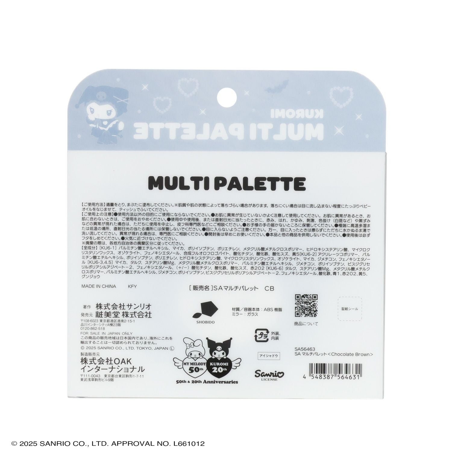 マイメロディ＆クロミ てんしとあくまシリーズ マルチパレット チョコレートブラウン