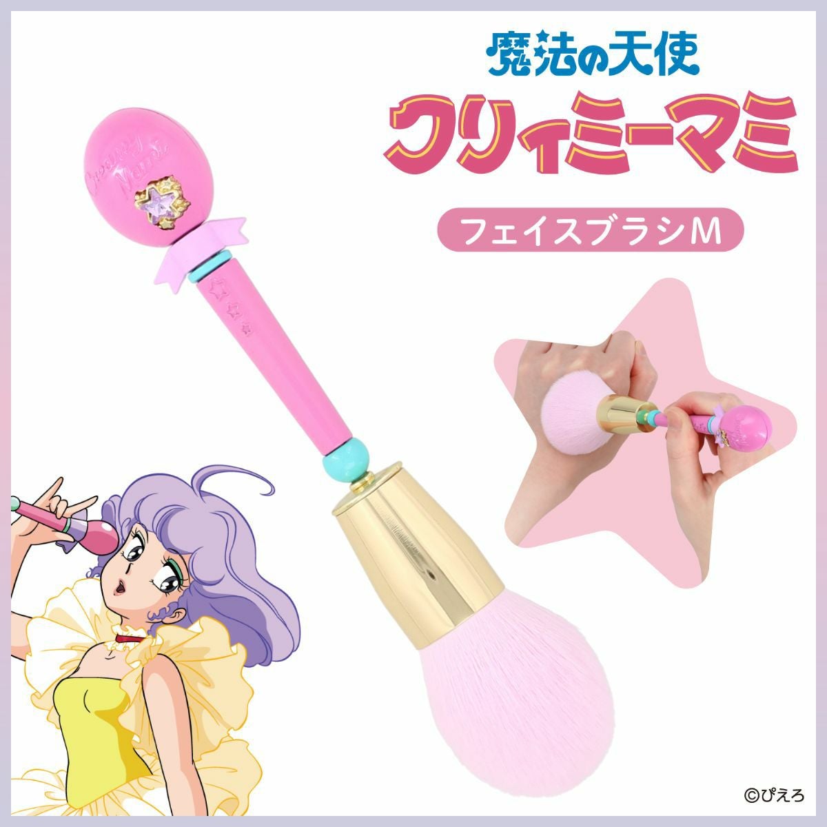 魔法の天使クリィミーマミ バッグチャーム ＜魔法のステッキ＞ | 粧美