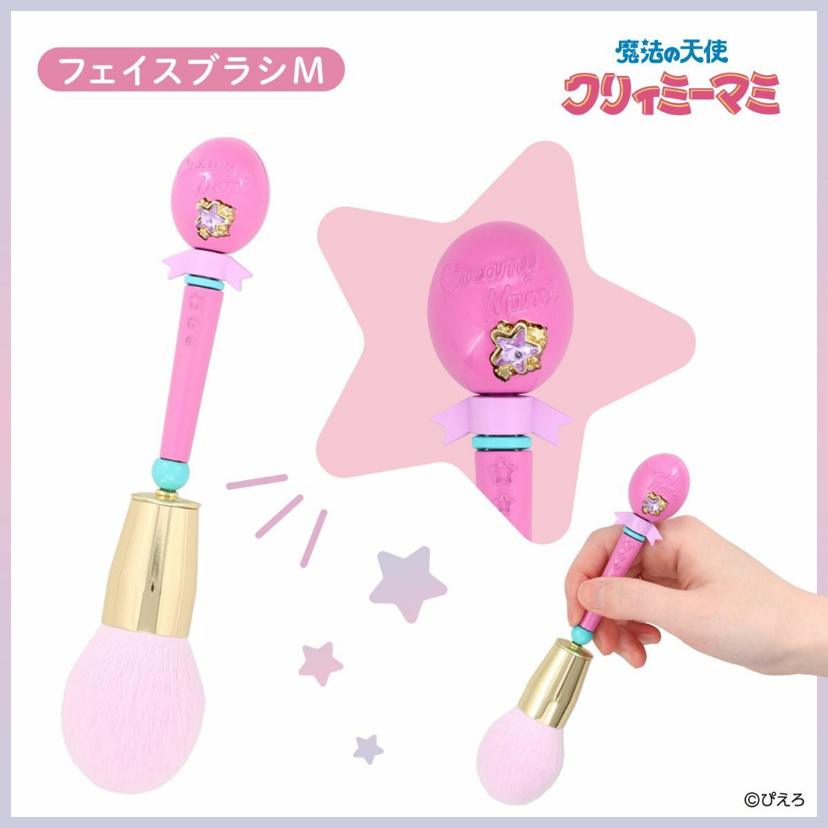 魔法の天使クリィミーマミ フェイスブラシ ＜Mサイズ＞