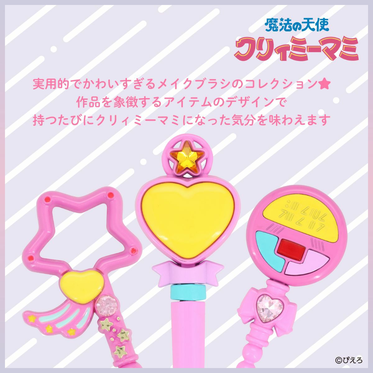 魔法の天使クリィミーマミ フェイスブラシ ＜Mサイズ＞