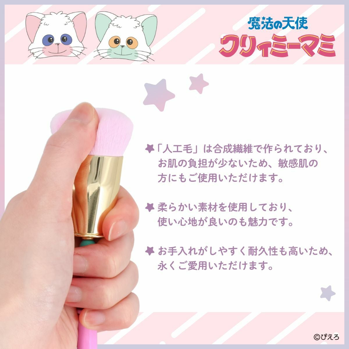 魔法の天使クリィミーマミ フェイスブラシ ＜Mサイズ＞
