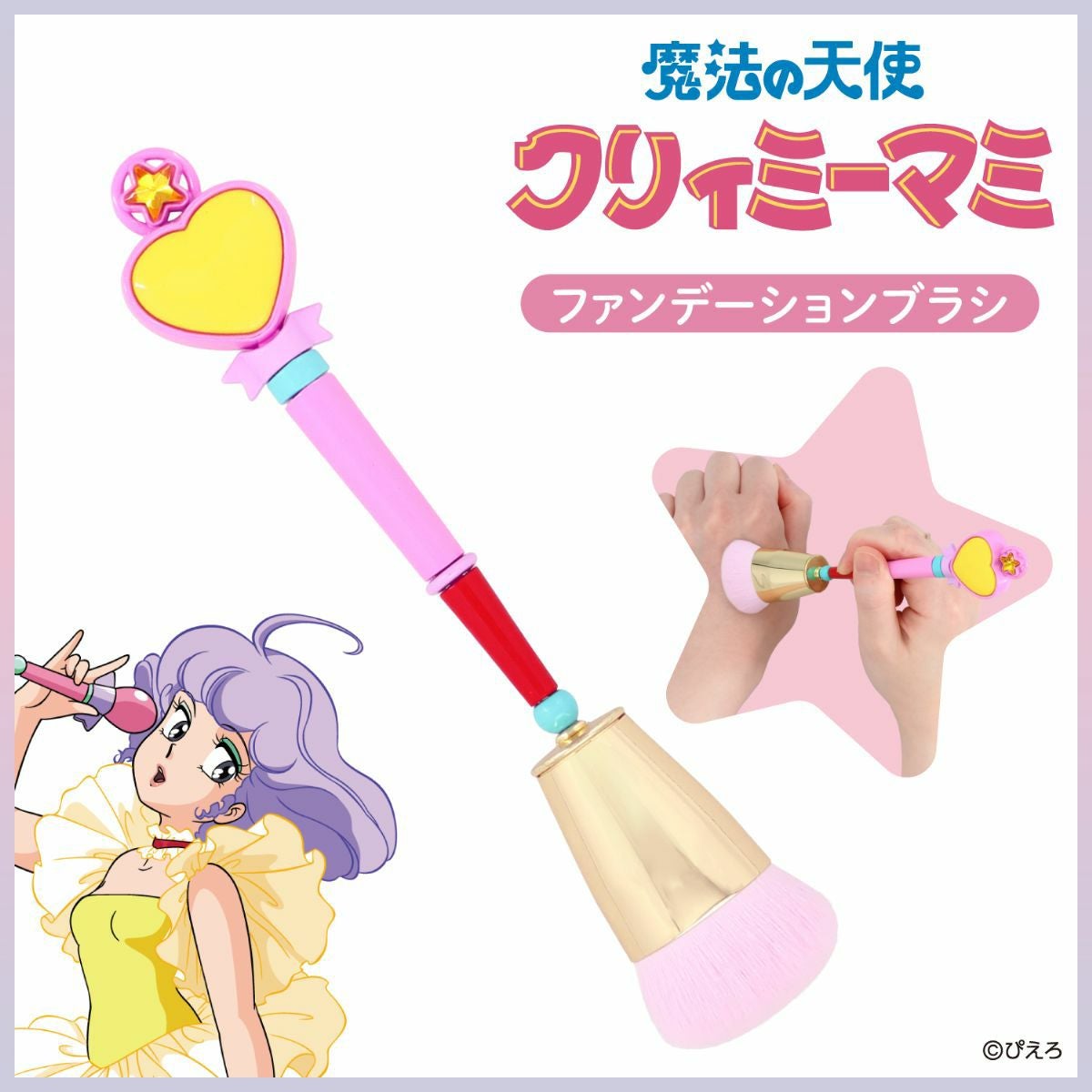 魔法の天使クリィミーマミ バッグチャーム ＜魔法のステッキ＞ | 粧美