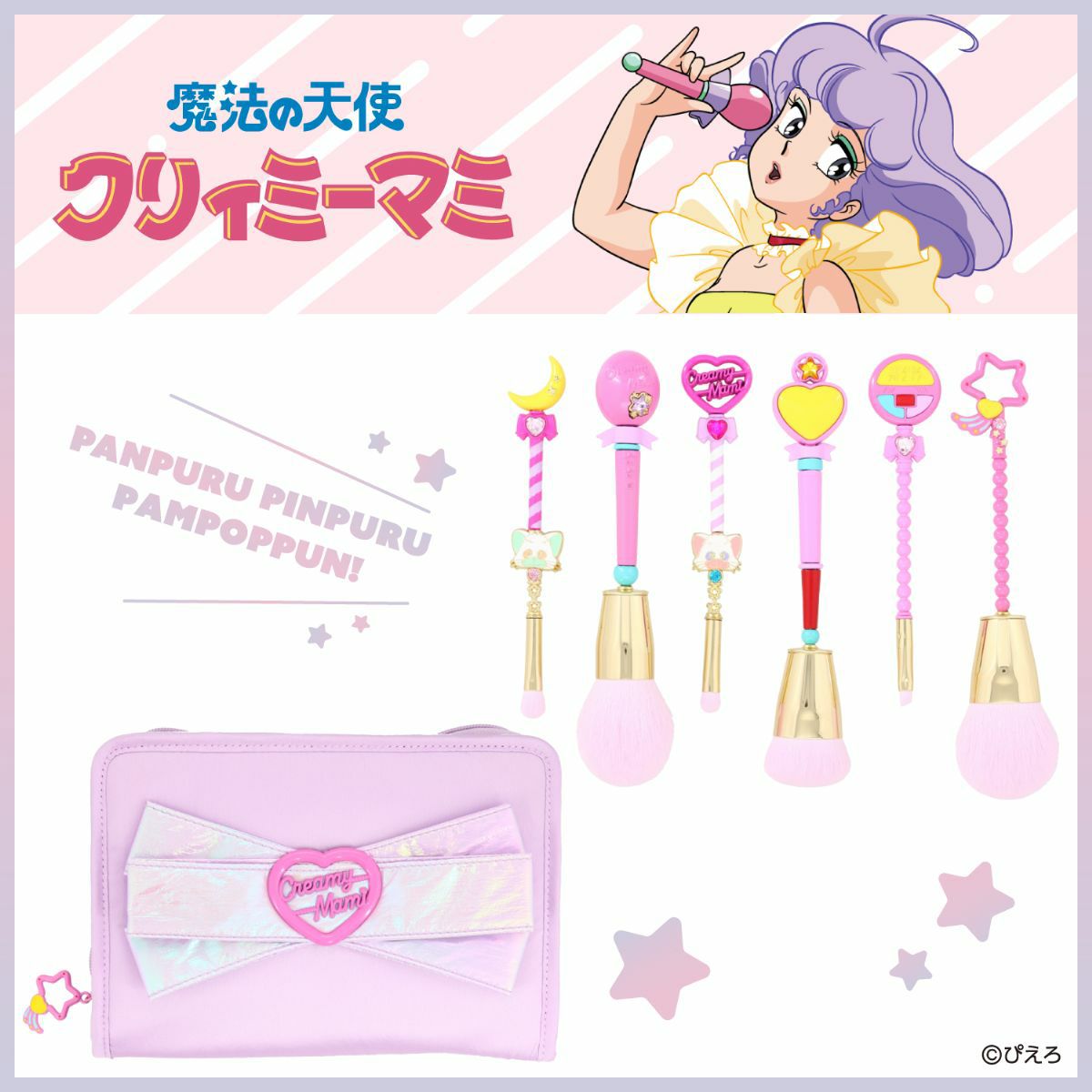 魔法の天使クリィミーマミ ＜ファンデーションブラシ＞