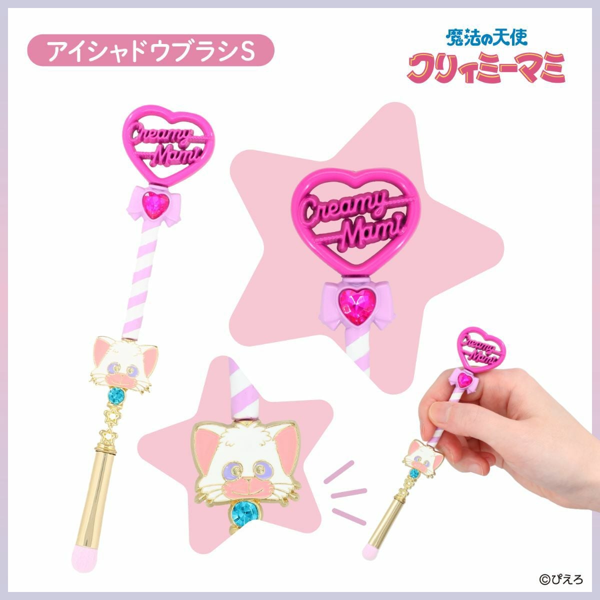 魔法の天使クリィミーマミ アイシャドウブラシ ＜Sサイズ＞ 