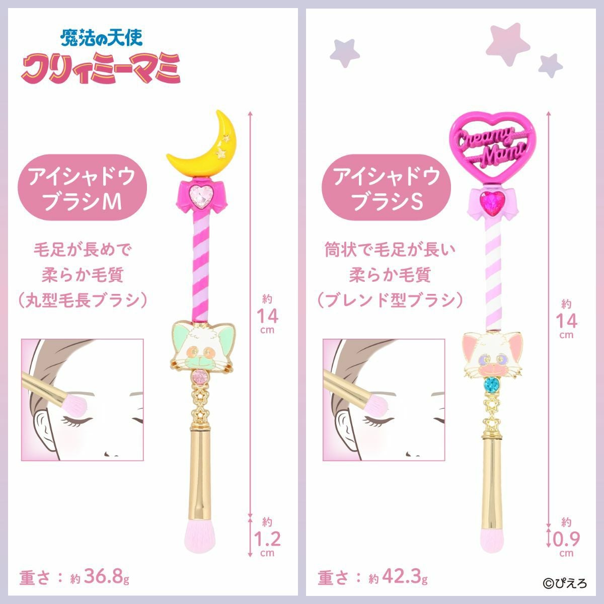 魔法の天使クリィミーマミ アイシャドウブラシ ＜Sサイズ＞ 