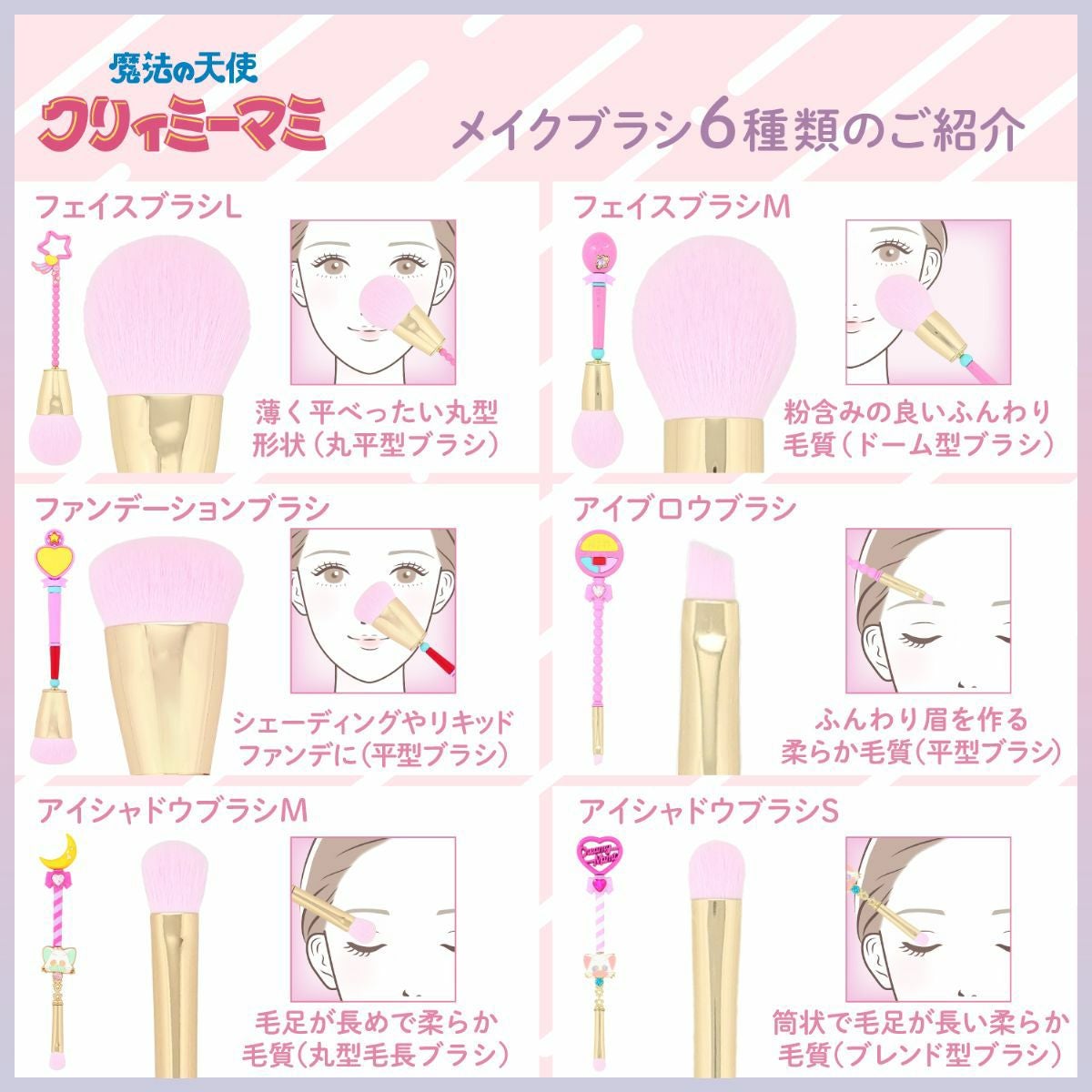 魔法の天使クリィミーマミ アイシャドウブラシ ＜Sサイズ＞ 