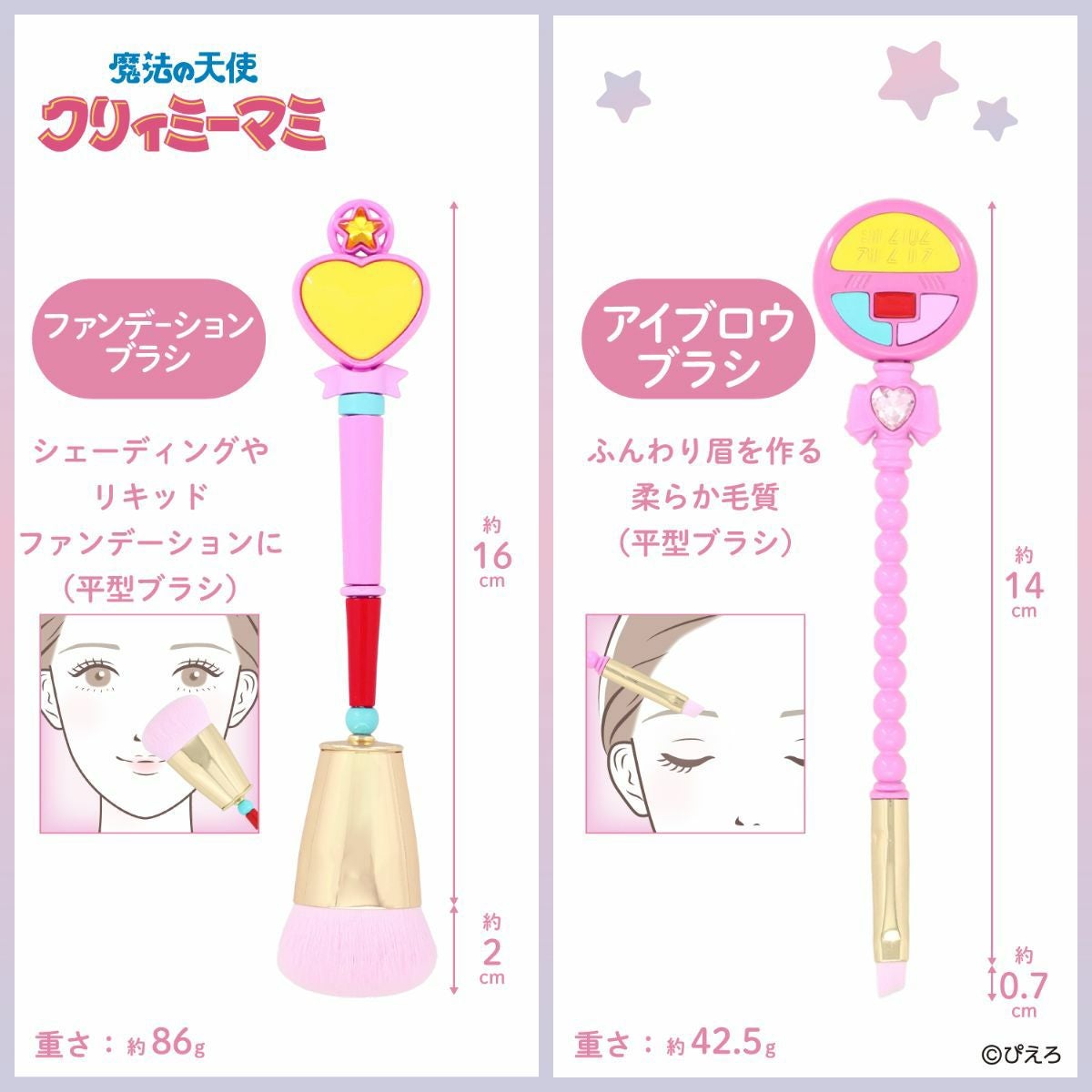 魔法の天使クリィミーマミ アイシャドウブラシ ＜Mサイズ＞