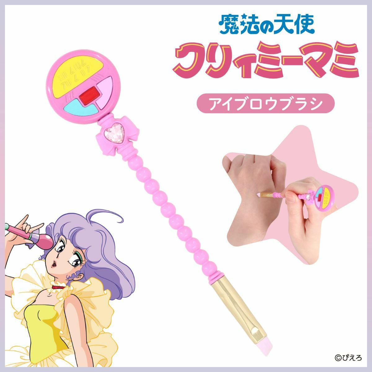 クリーミーマミ コスメセット♡ 魔法の天使クリィミーマミ | 粧美堂オンラインストア | 公式