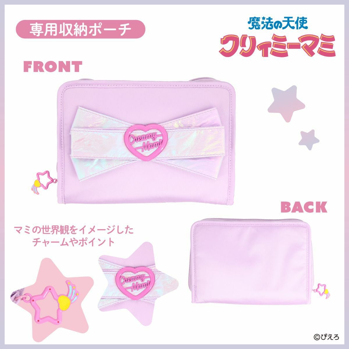 魔法の天使クリィミーマミ ＜メイクブラシセット＞ | 粧美堂オンライン