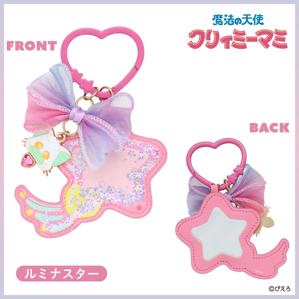 魔法の天使クリィミーマミ ミラー ＜ルミナスター＞
