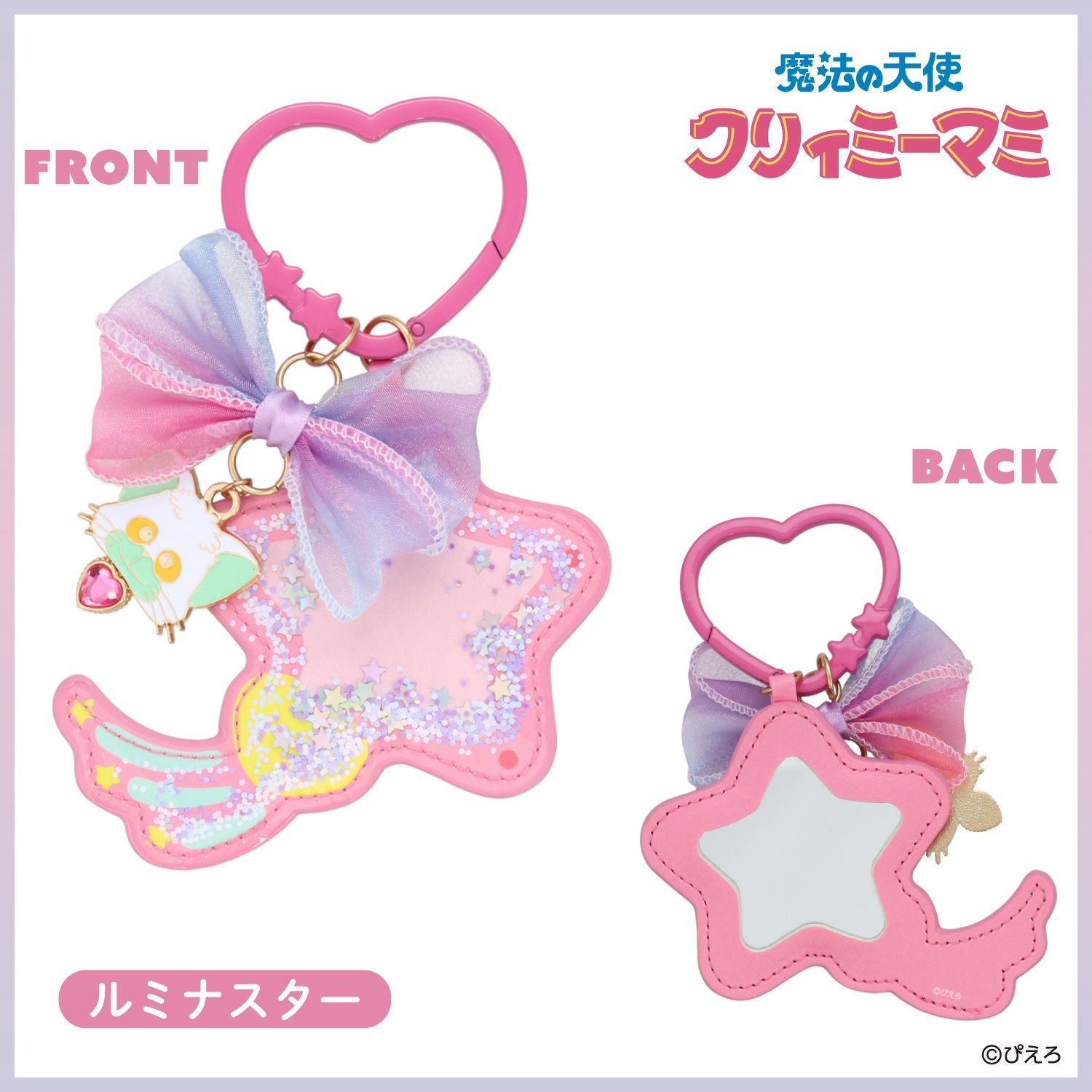 魔法の天使クリィミーマミ ミラー ＜ルミナスター＞