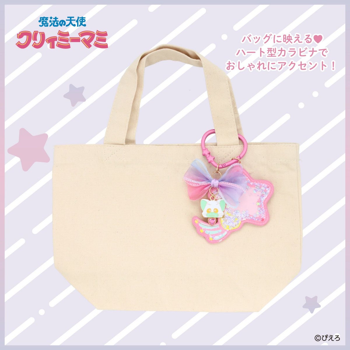 魔法の天使クリィミーマミ ミラー ＜ルミナスター＞