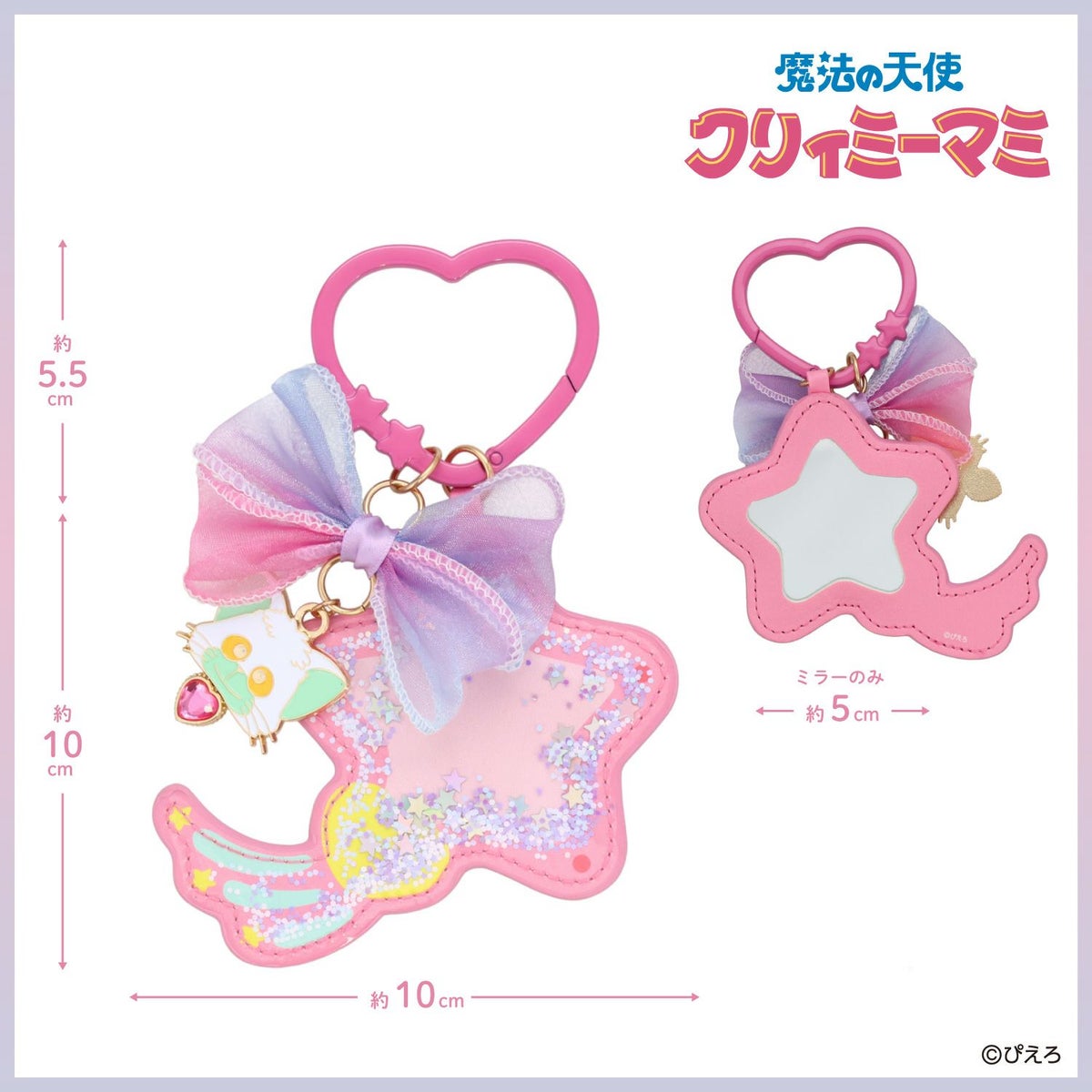 魔法の天使クリィミーマミ ミラー ＜ルミナスター＞