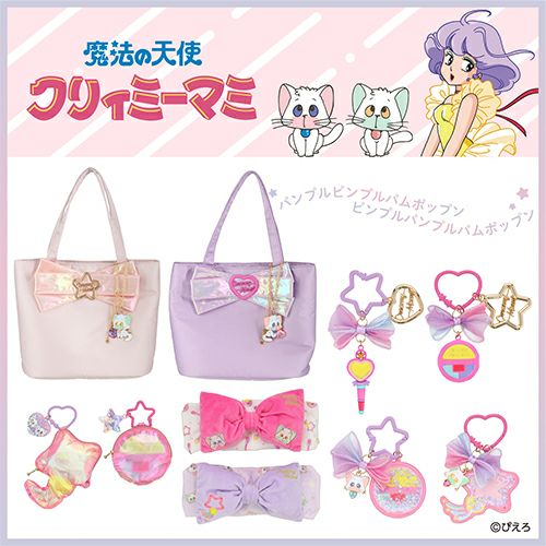 魔法の天使クリィミーマミ 