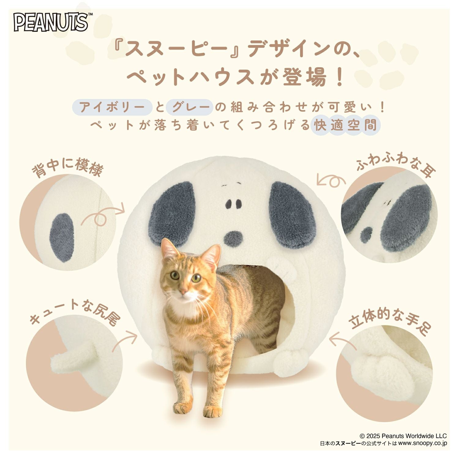 PEANUTS ] スヌーピー ドーム型ペットハウス ベッド クッション 小型犬