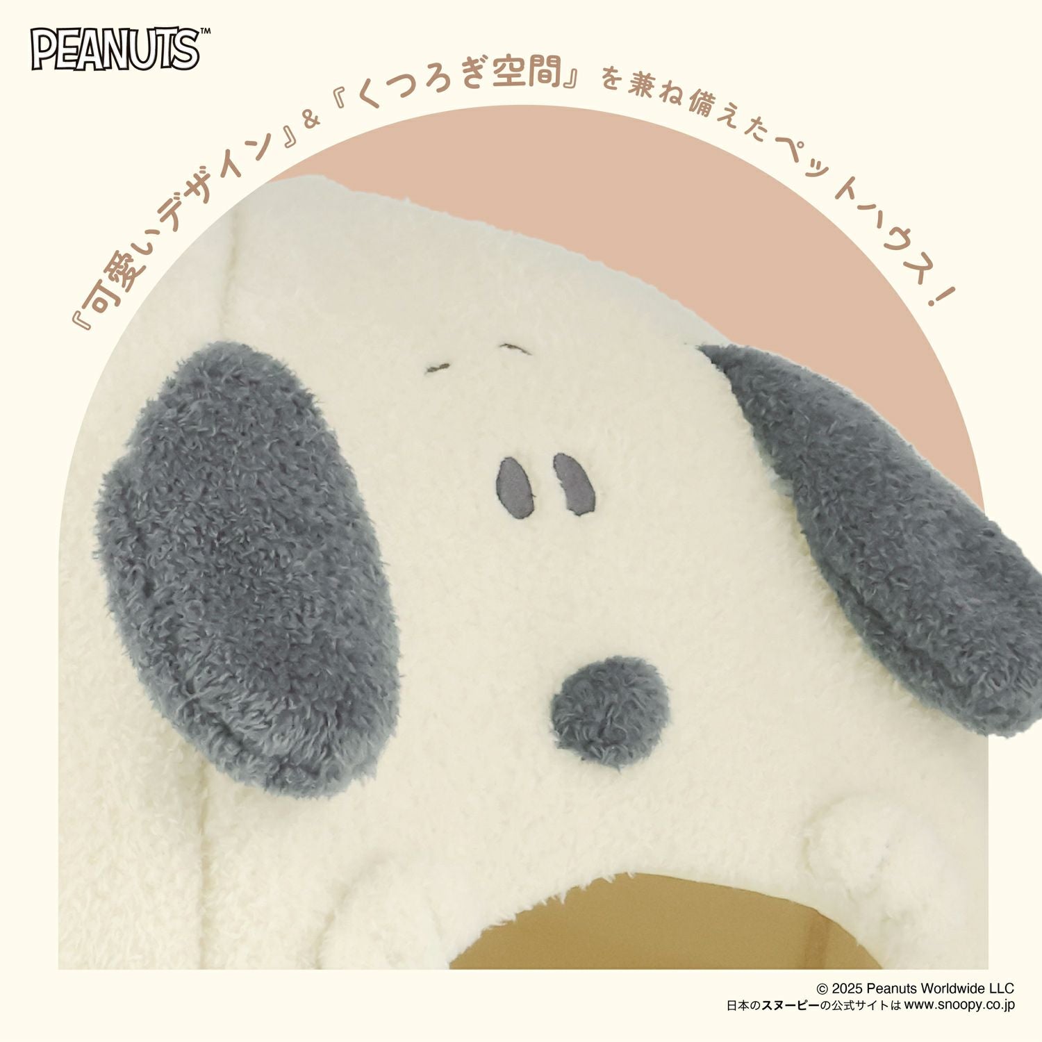 PEANUTS ] スヌーピー ドーム型ペットハウス ベッド クッション 小型犬