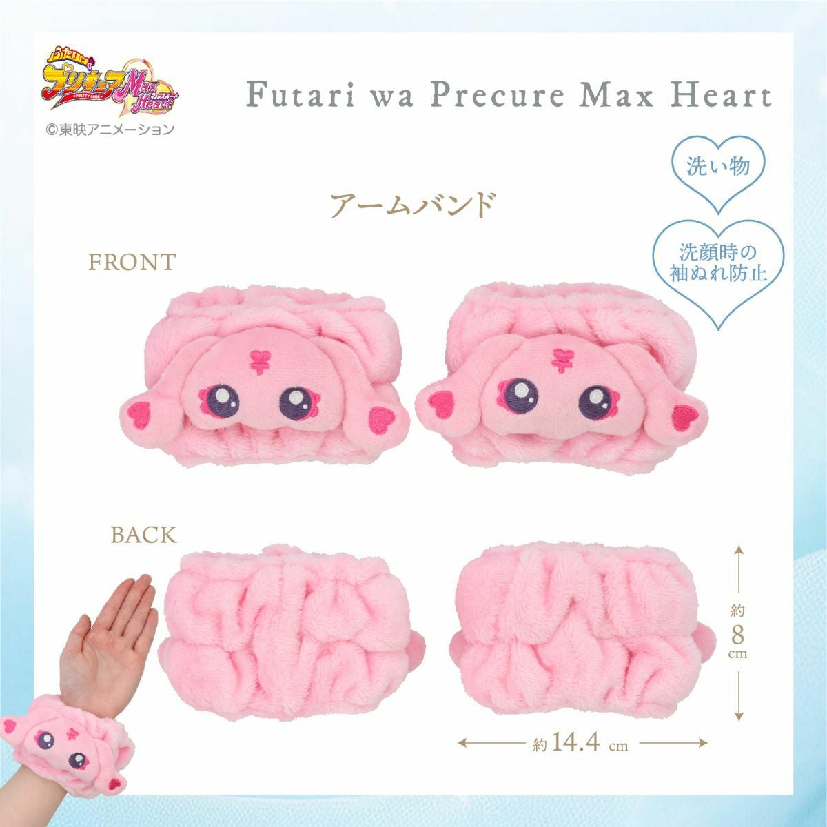 ふたりはプリキュア Max Heart ヘアバンド＆アームバンド ＜キュアホワイト＞