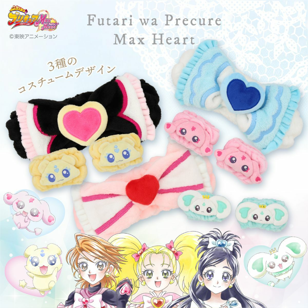 ふたりはプリキュア Max Heart ヘアバンド＆アームバンド ＜シャイニールミナス＞