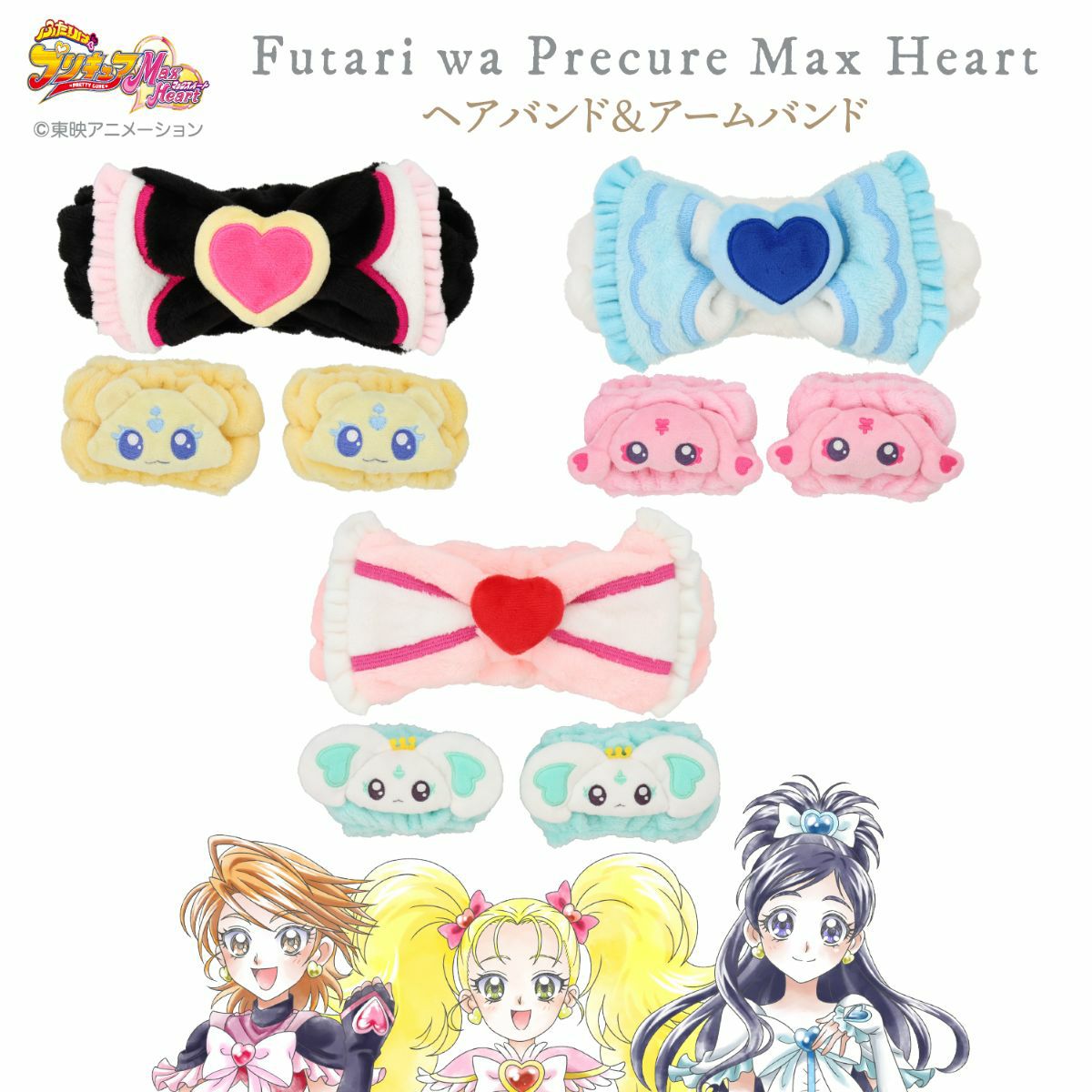 ふたりはプリキュア Max Heart ヘアバンド＆アームバンド ＜シャイニールミナス＞