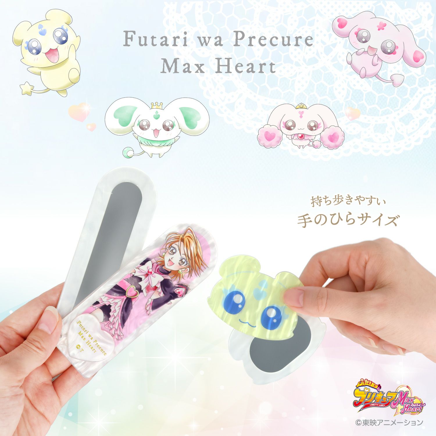 ふたりはプリキュア Max Heart スライドミラー ＜シャイニールミナス＞