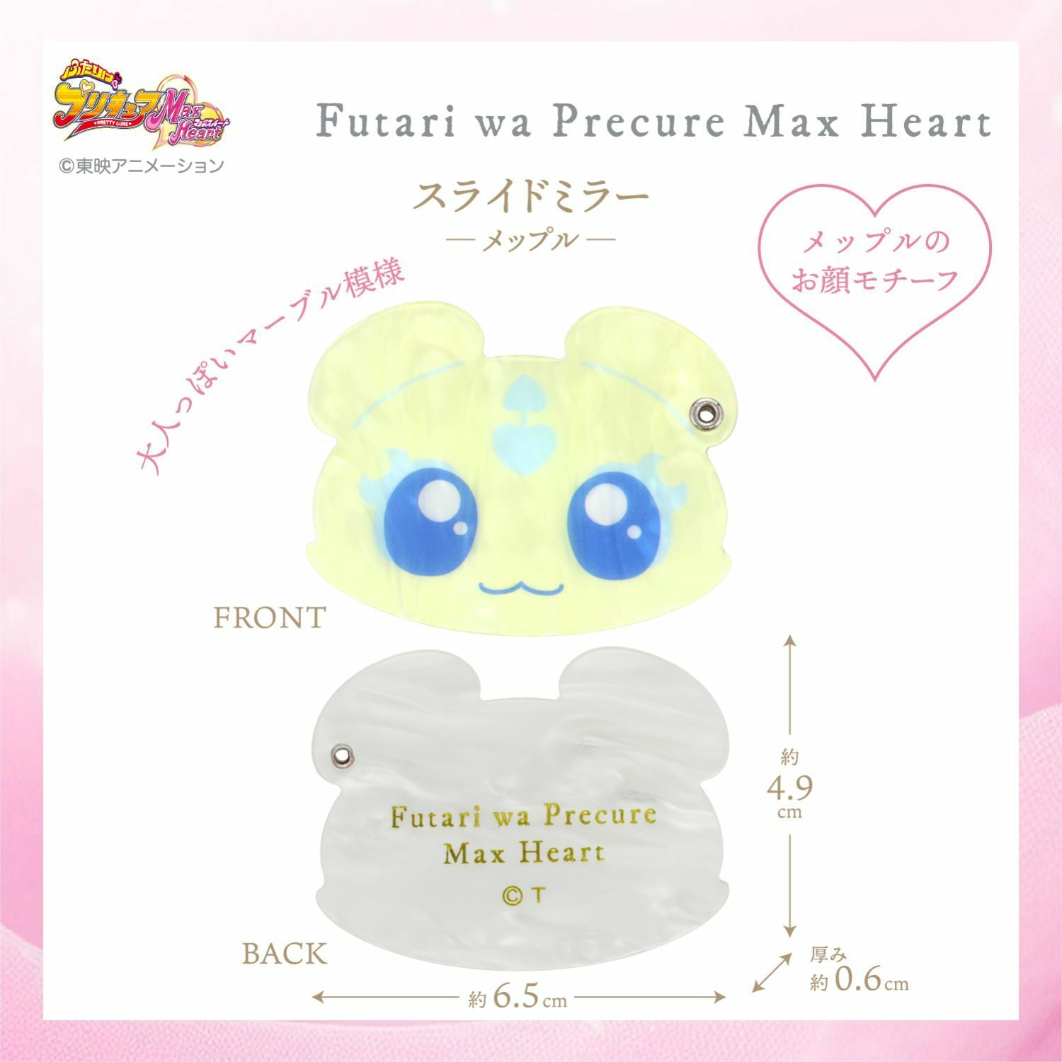 ふたりはプリキュア Max Heart スライドミラー ＜メップル＞