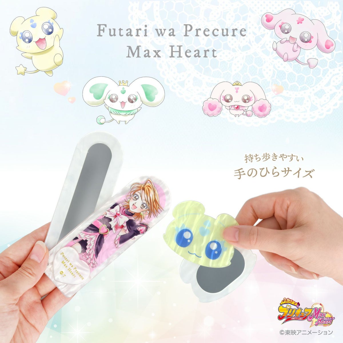 ふたりはプリキュア Max Heart スライドミラー ＜メップル＞