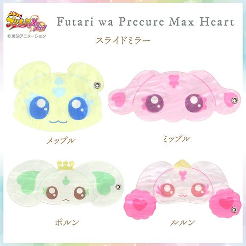 ふたりはプリキュア Max Heart スライドミラー ＜ポルン＞