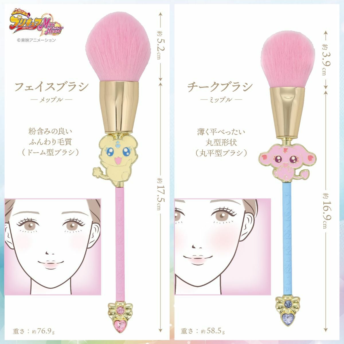 ふたりはプリキュア Max Heart ファンデーションブラシ ＜ポルン＆ルルン＞