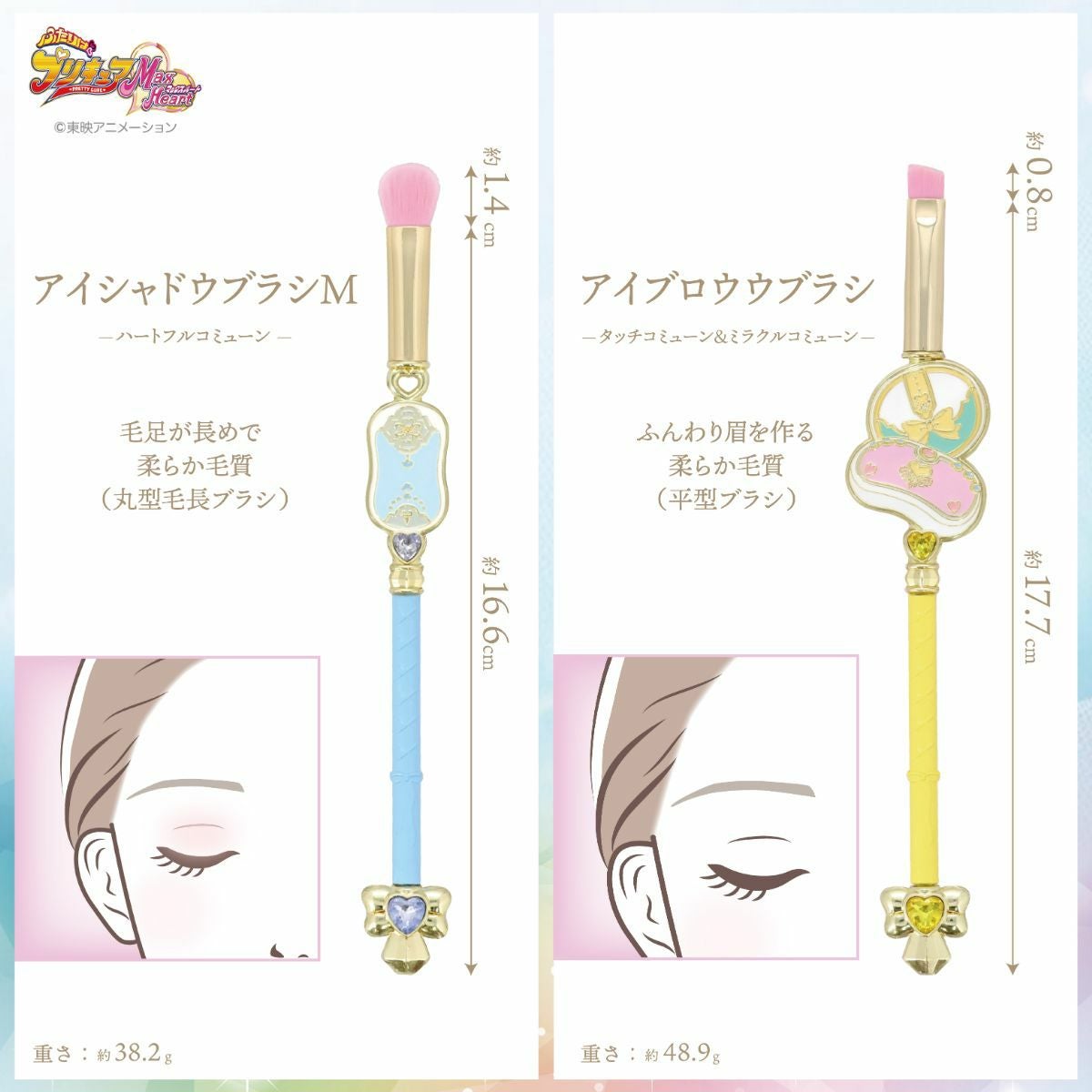 ふたりはプリキュア Max Heart アイブロウブラシ ＜タッチコミューン＆ミラクルコミューン＞