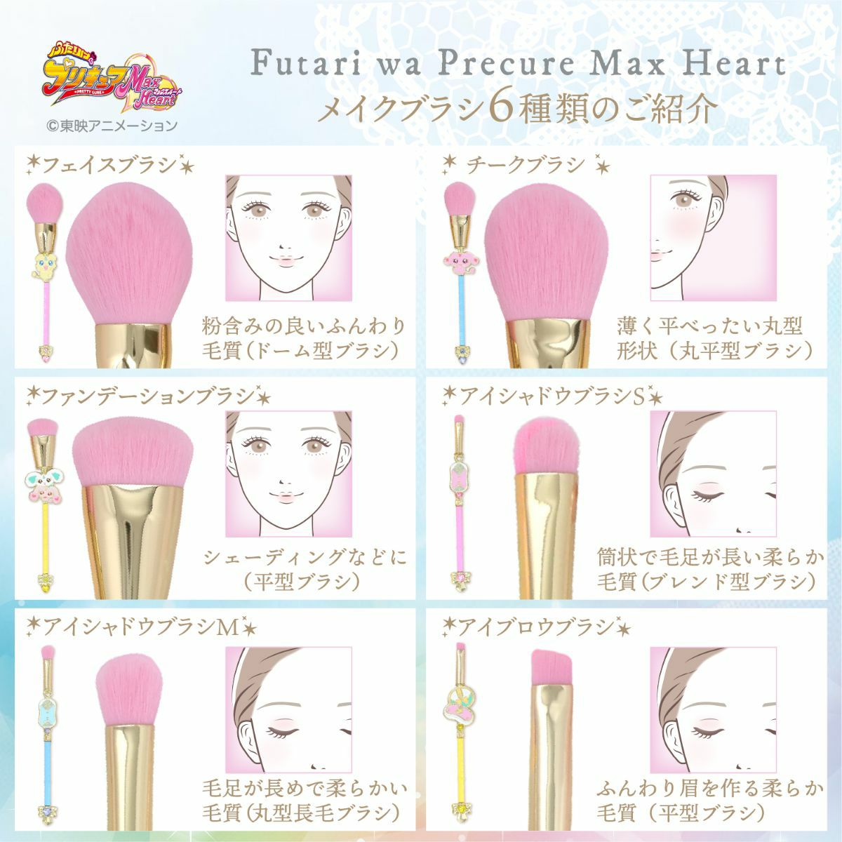 ふたりはプリキュア Max Heart アイブロウブラシ ＜タッチコミューン＆ミラクルコミューン＞
