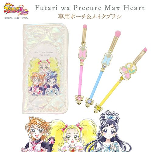 ふたりはプリキュア Max Heart 専用収納ポーチ＆メイクブラシ 3本セット ＜アイテム＞
