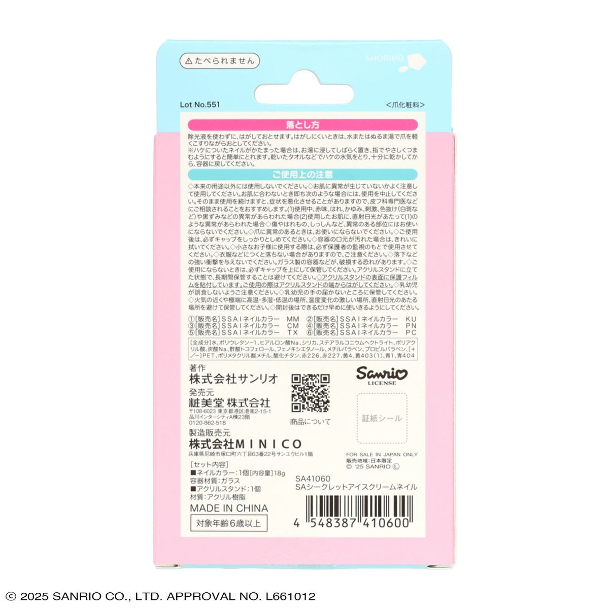 ケース商品】(1箱 6個入)サンリオキャラクターズ アクリルスタンド付き シークレットアイスクリームネイルセット ＜全6種＞